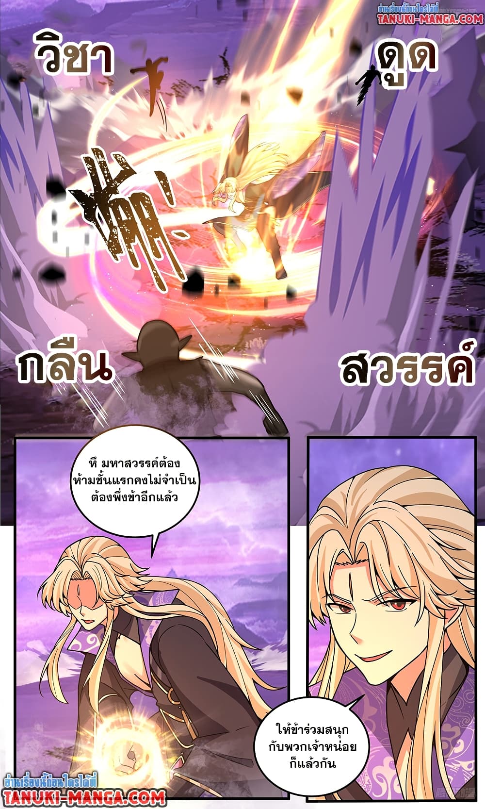 Martial Peak เทพยุทธ์เหนือโลก page 4