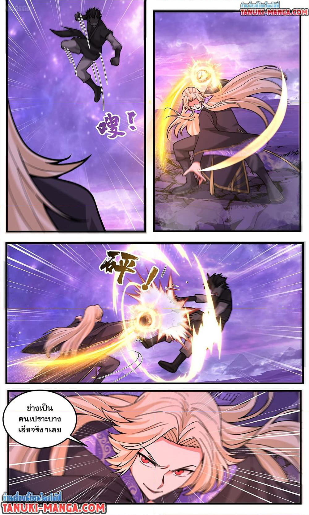 Martial Peak เทพยุทธ์เหนือโลก page 5