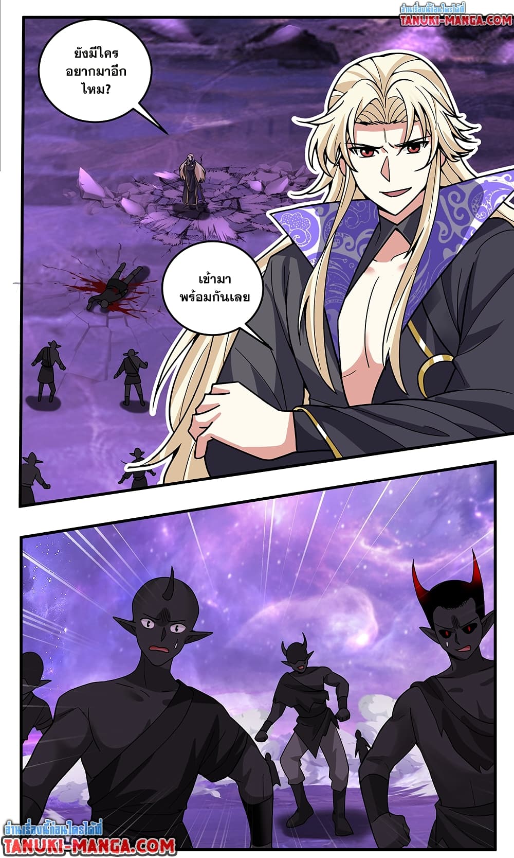 Martial Peak เทพยุทธ์เหนือโลก page 6