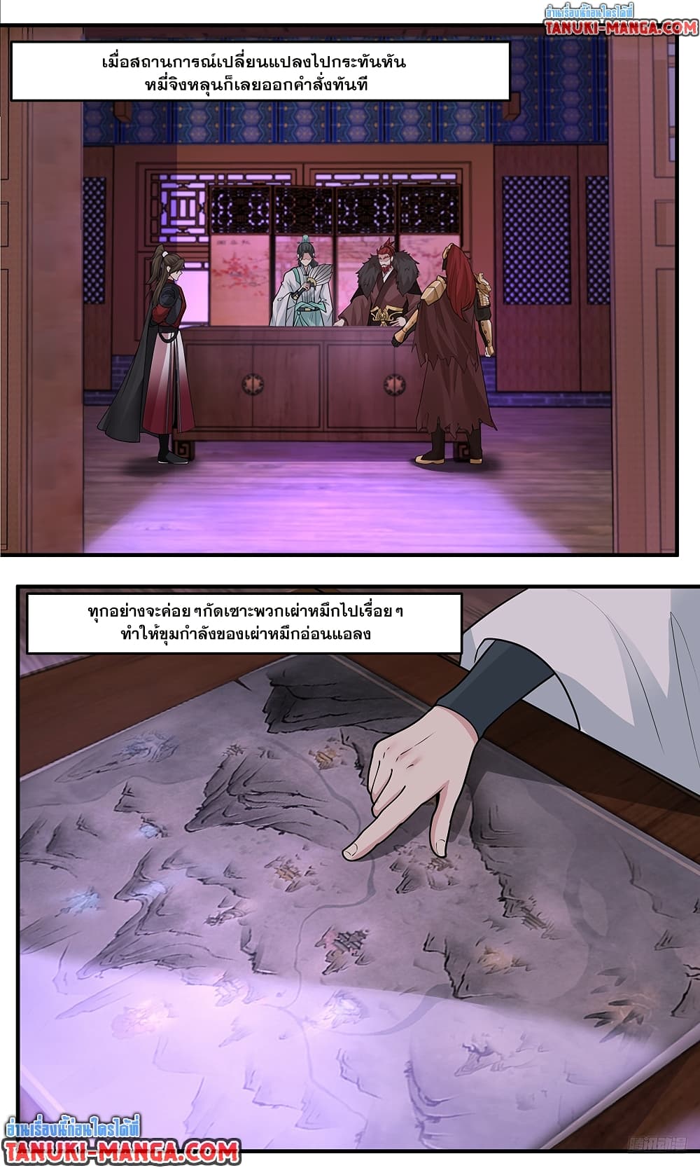 Martial Peak เทพยุทธ์เหนือโลก page 7