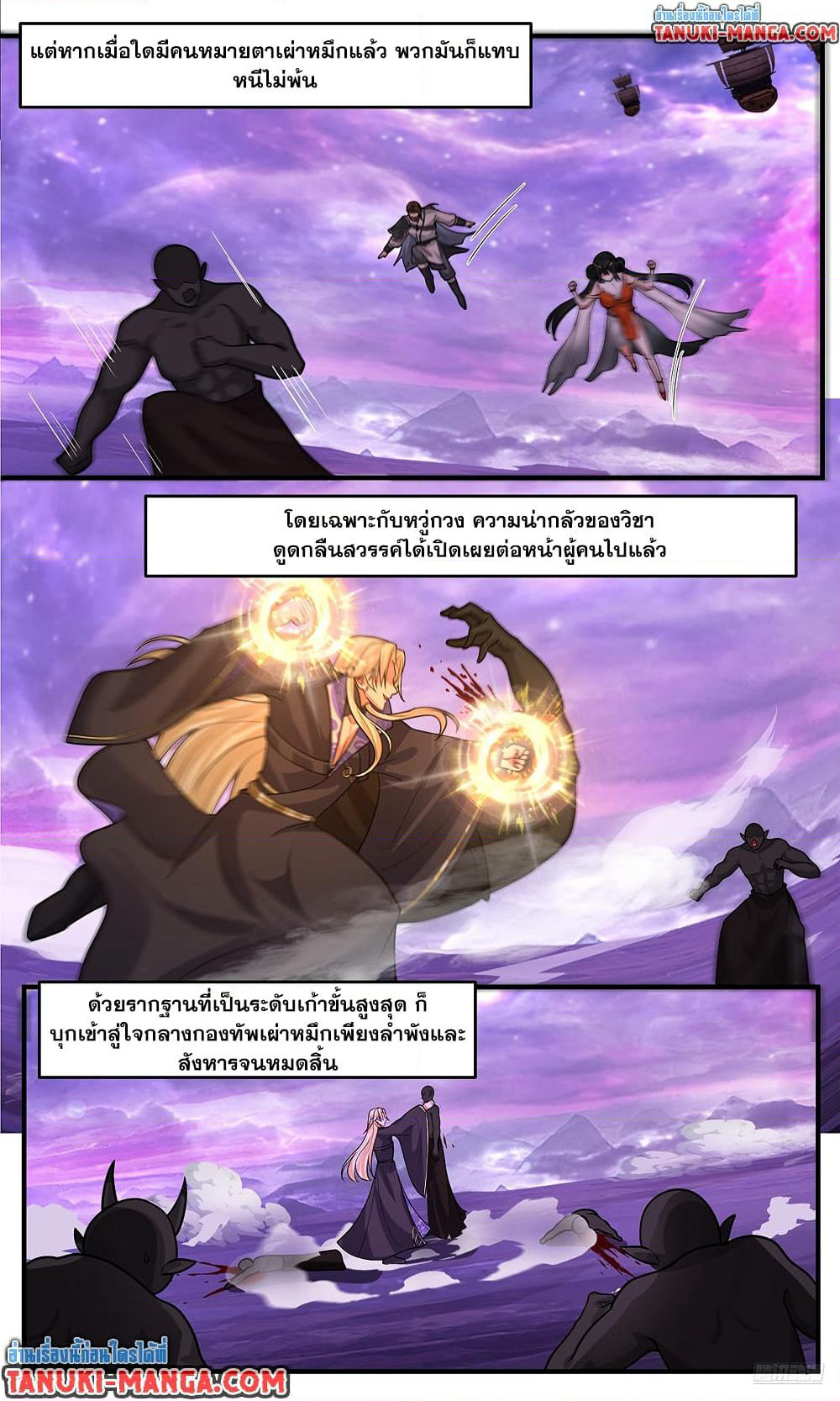 Martial Peak เทพยุทธ์เหนือโลก page 8