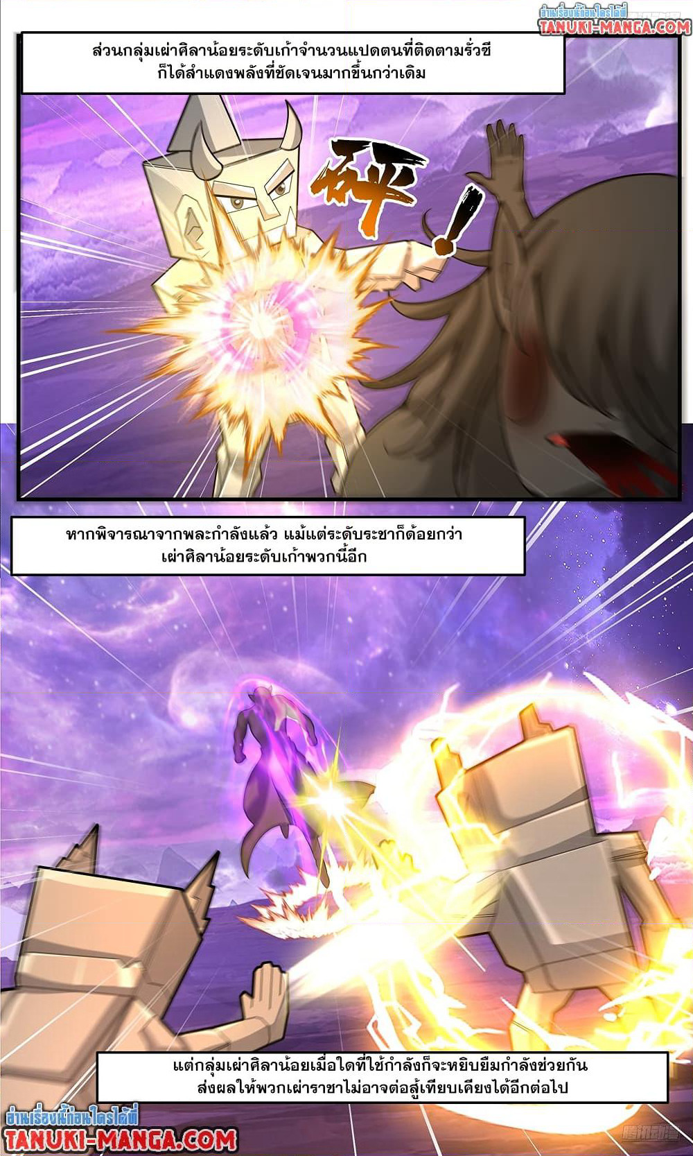 Martial Peak เทพยุทธ์เหนือโลก page 10