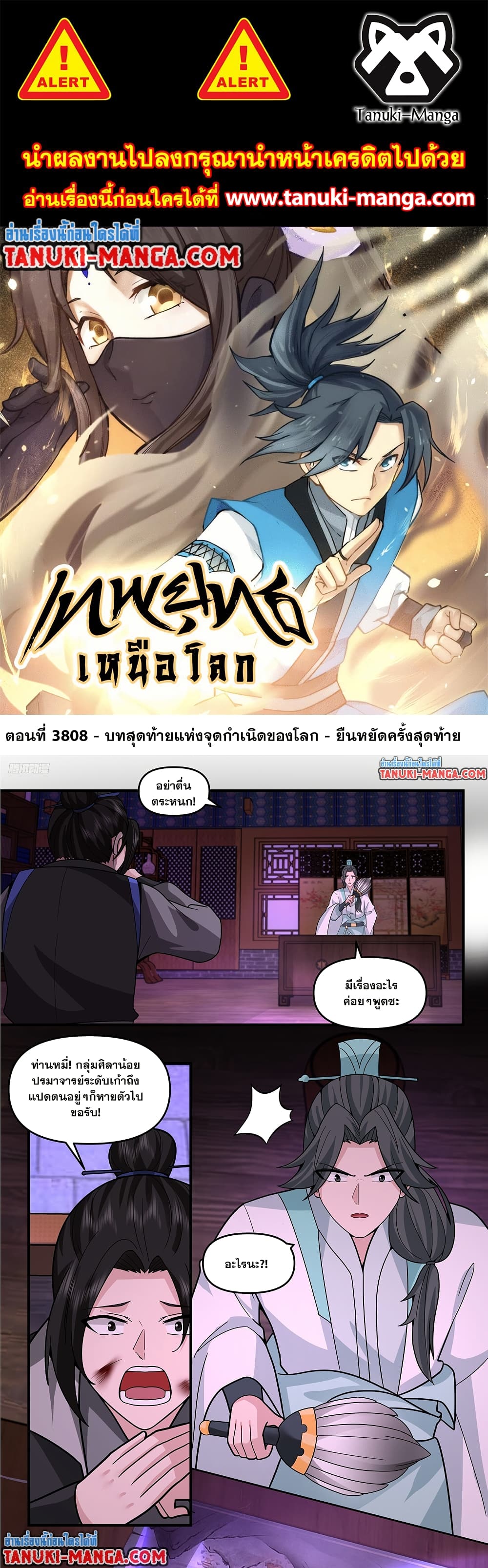 Martial Peak เทพยุทธ์เหนือโลก page 1