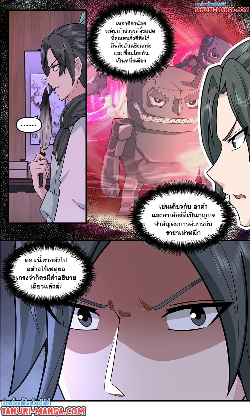 Martial Peak เทพยุทธ์เหนือโลก page 2