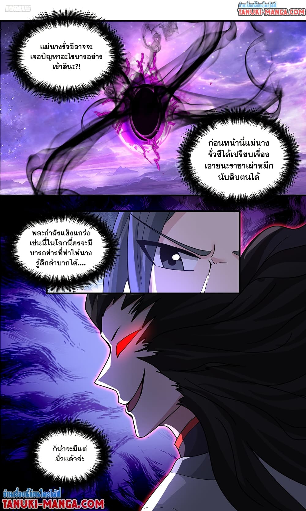 Martial Peak เทพยุทธ์เหนือโลก page 3