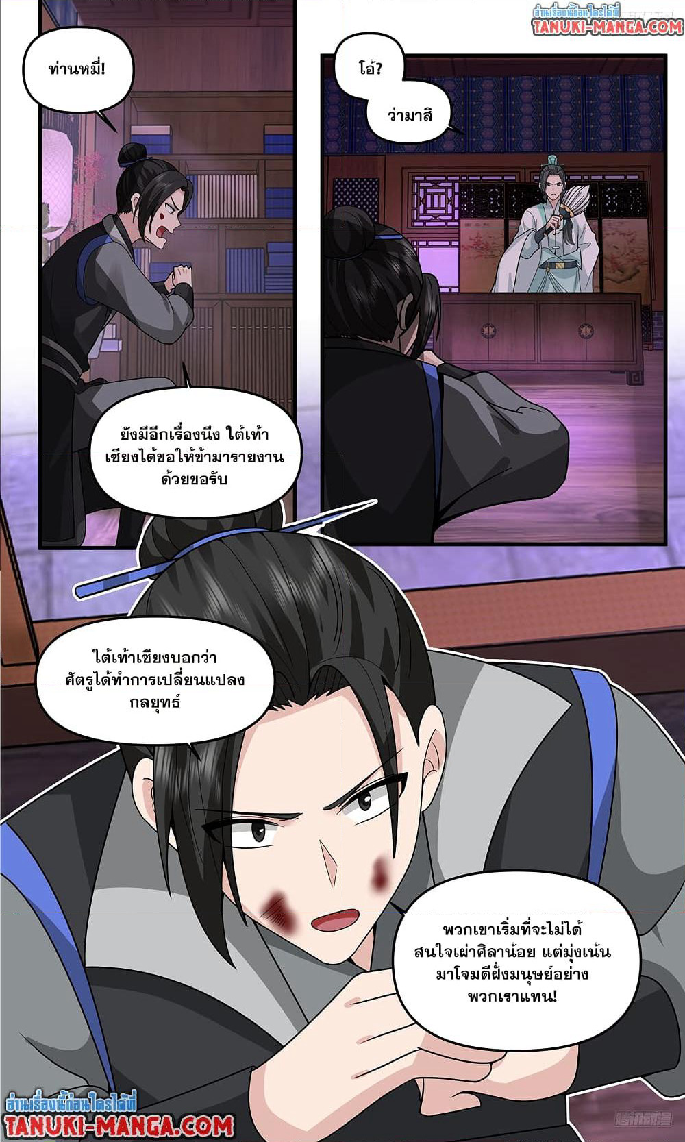Martial Peak เทพยุทธ์เหนือโลก page 4