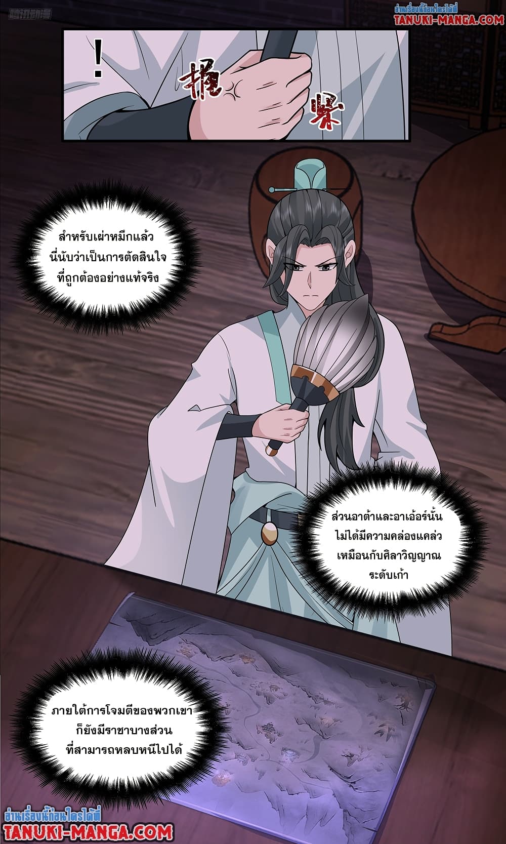 Martial Peak เทพยุทธ์เหนือโลก page 5