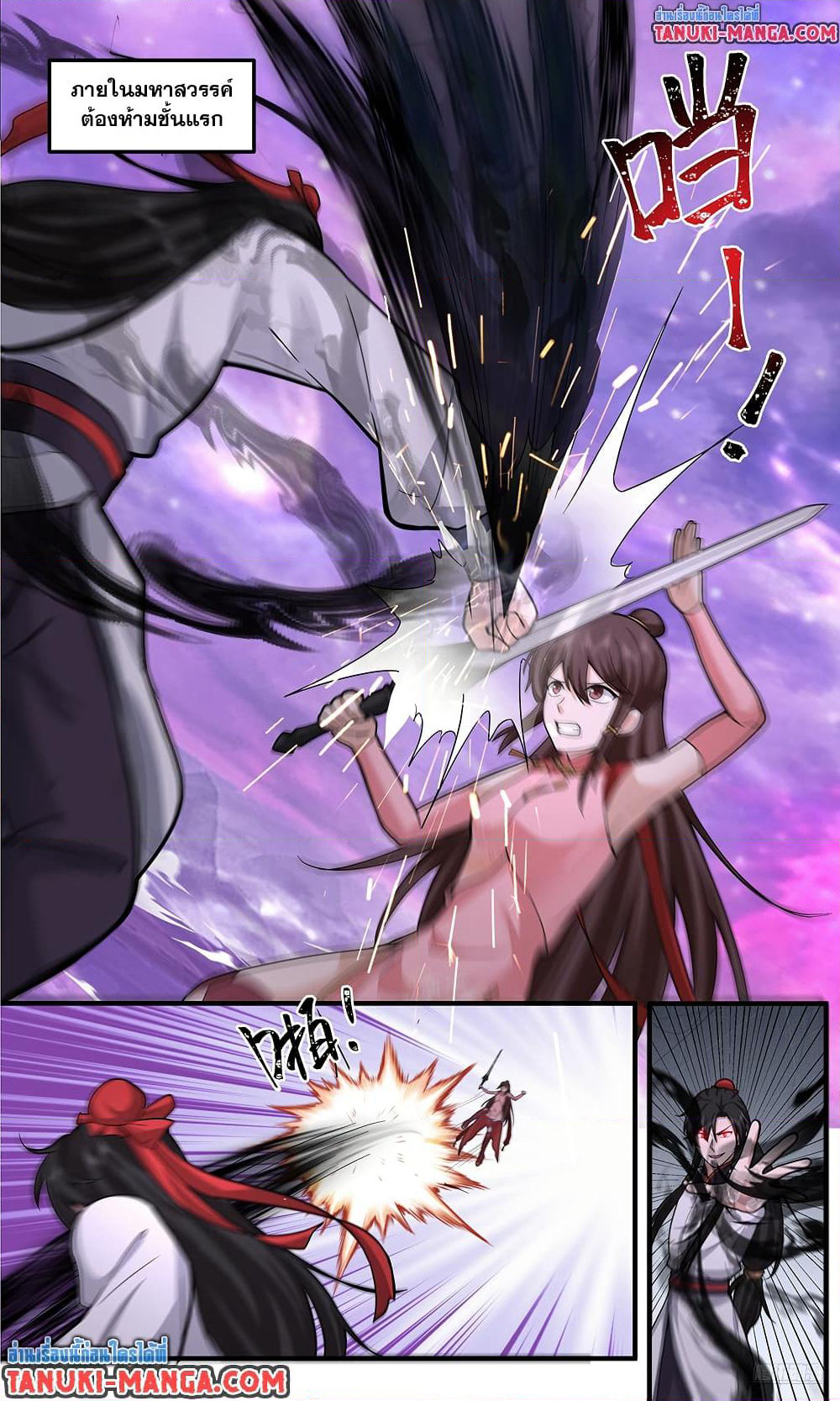 Martial Peak เทพยุทธ์เหนือโลก page 7