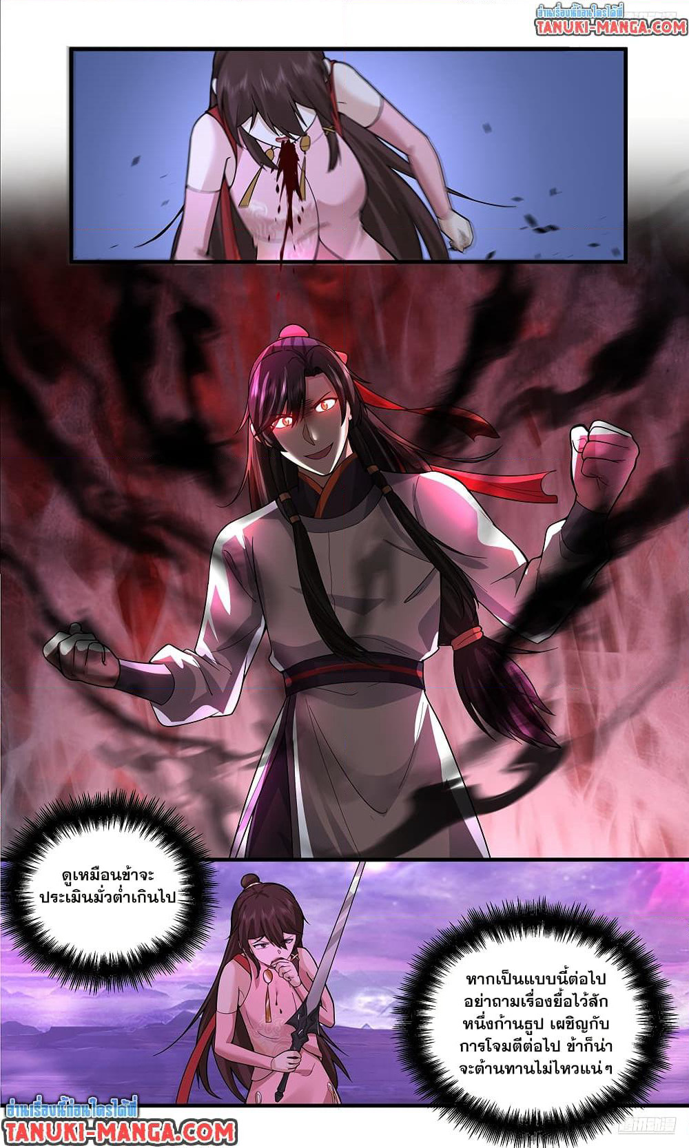 Martial Peak เทพยุทธ์เหนือโลก page 10