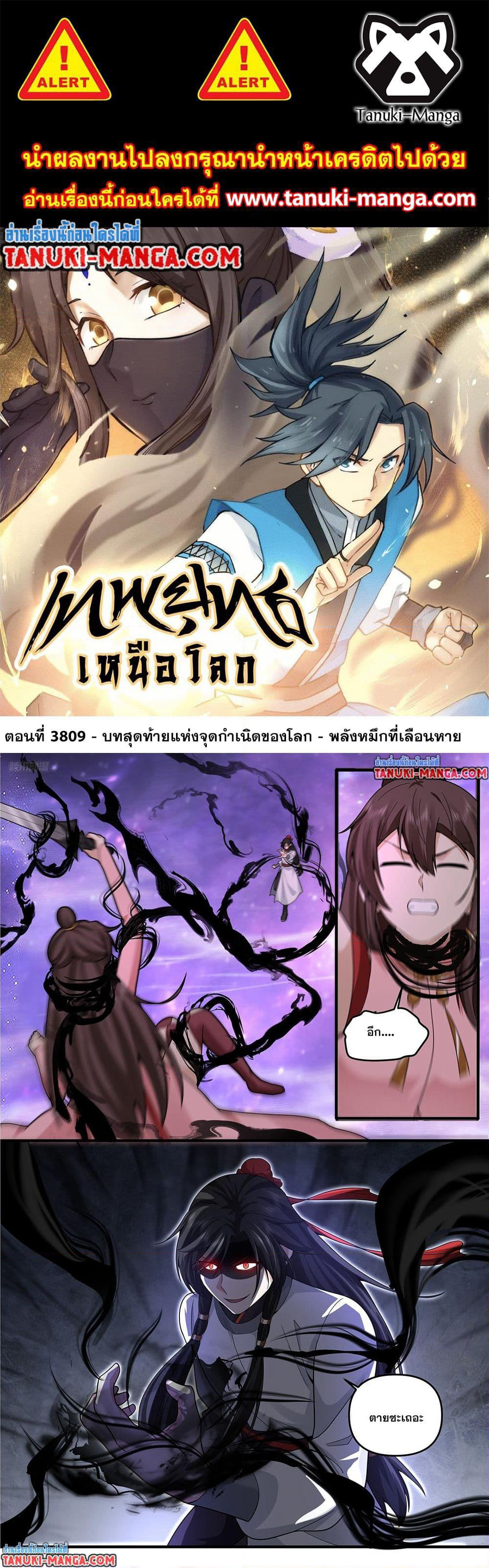 Martial Peak เทพยุทธ์เหนือโลก page 1