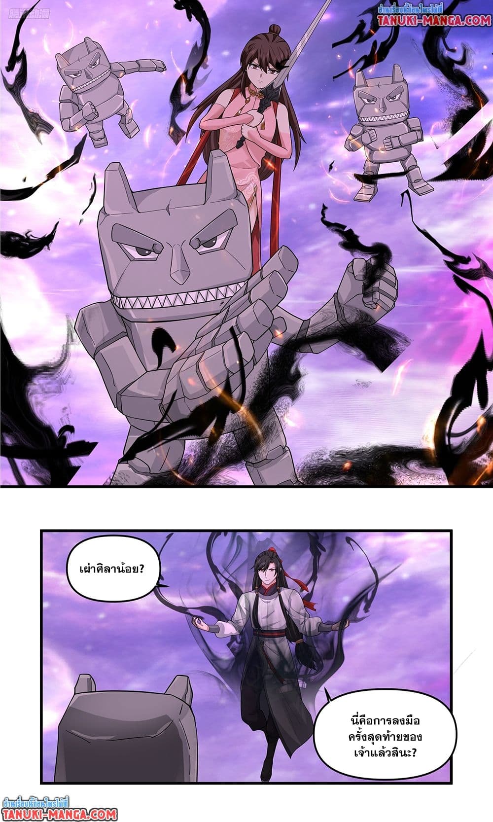Martial Peak เทพยุทธ์เหนือโลก page 3