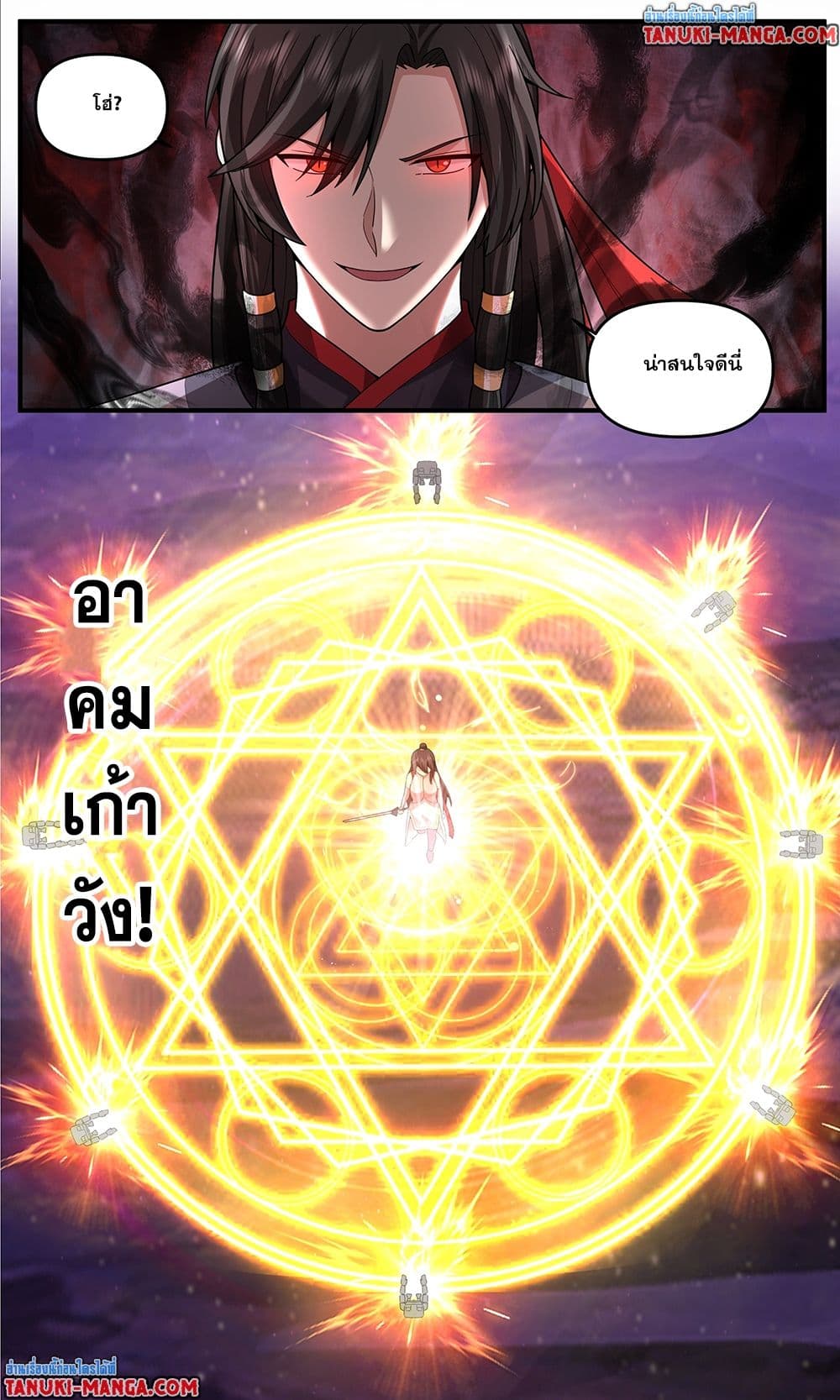 Martial Peak เทพยุทธ์เหนือโลก page 6