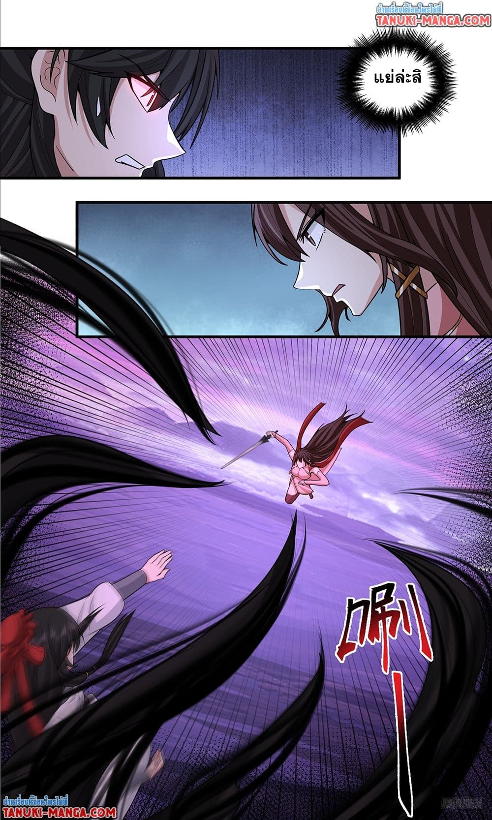 Martial Peak เทพยุทธ์เหนือโลก page 9