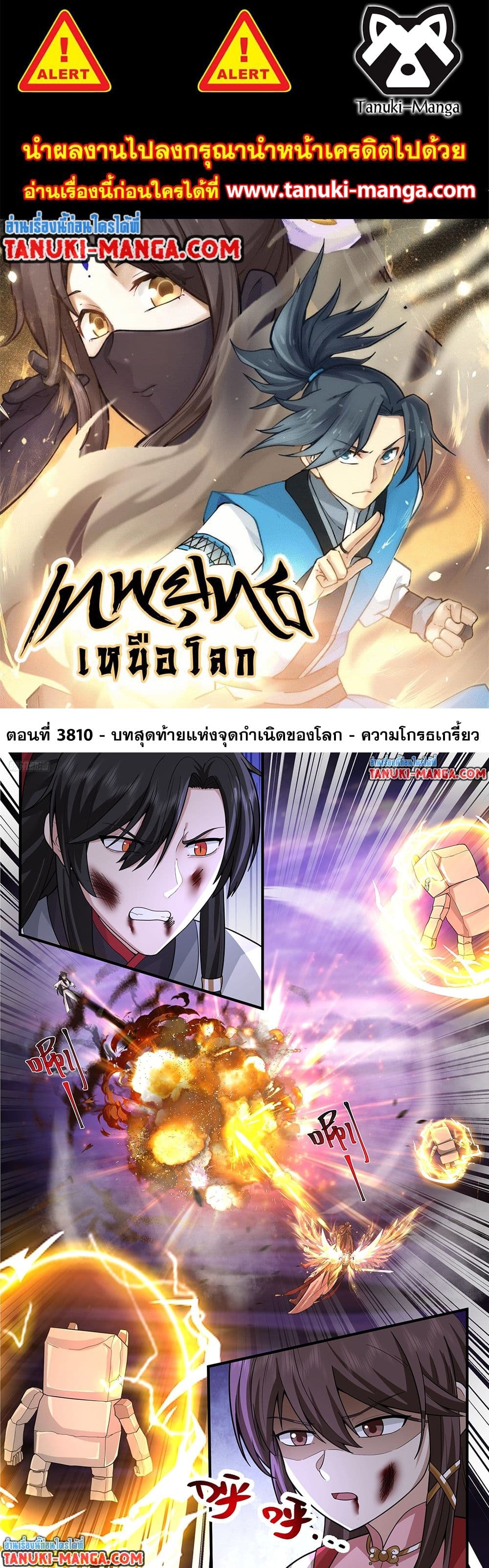 Martial Peak เทพยุทธ์เหนือโลก page 1
