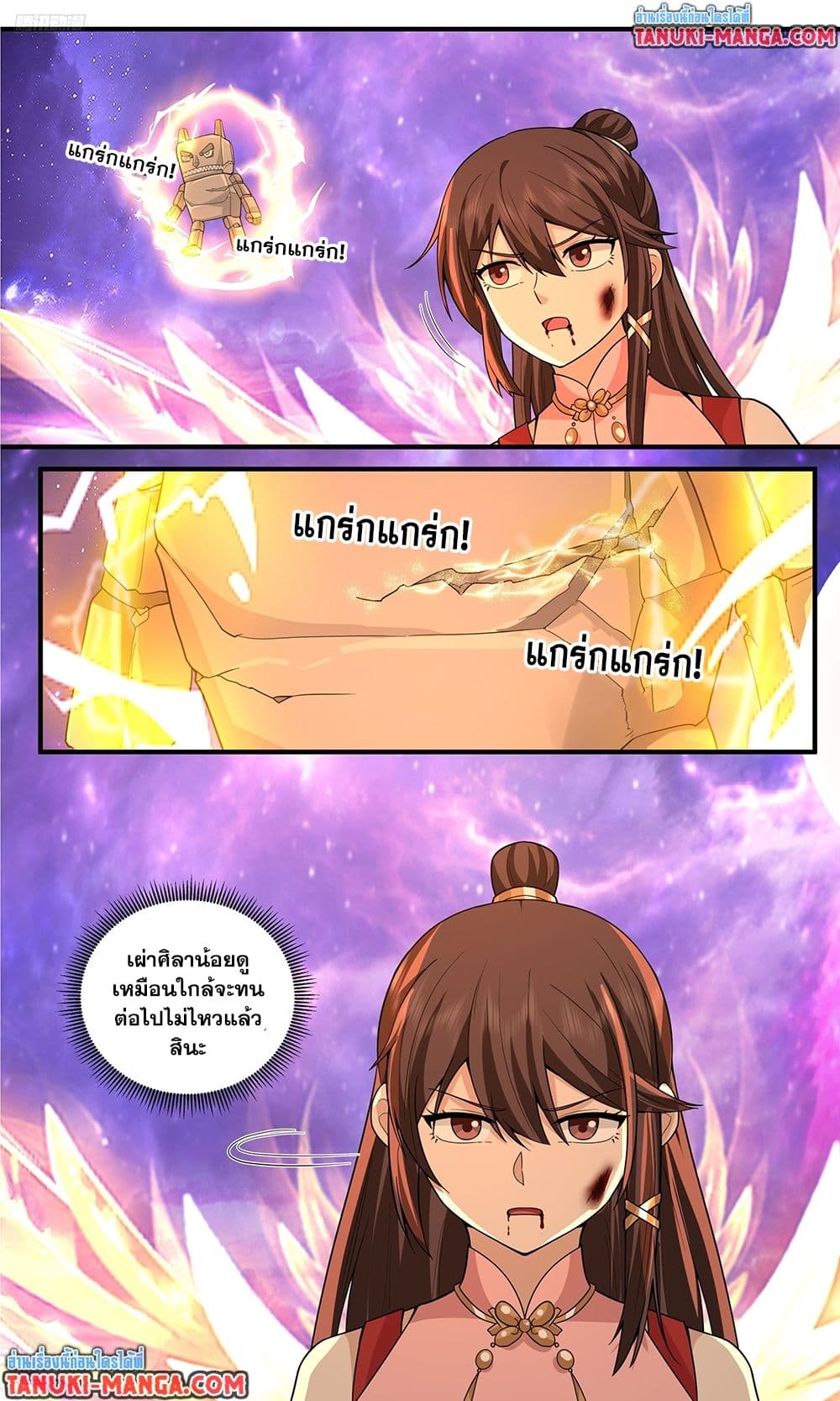 Martial Peak เทพยุทธ์เหนือโลก page 2