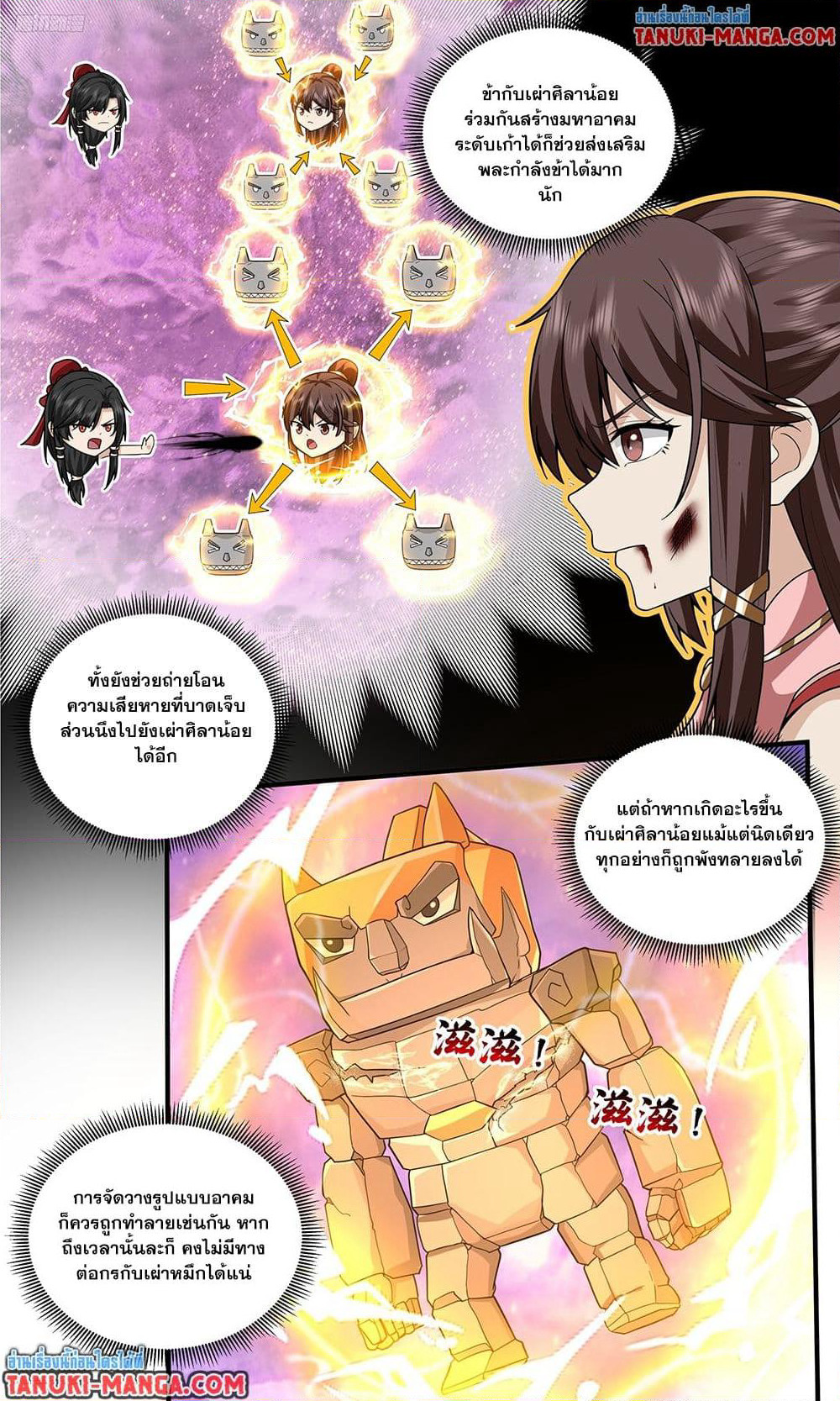 Martial Peak เทพยุทธ์เหนือโลก page 3