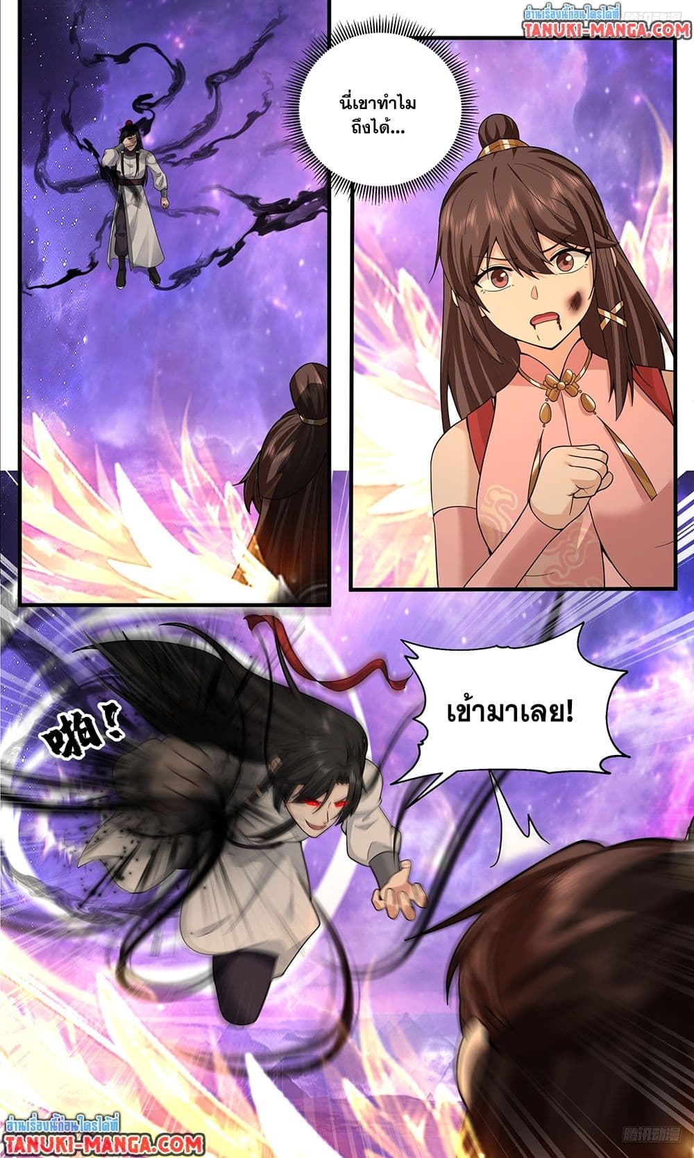 Martial Peak เทพยุทธ์เหนือโลก page 4