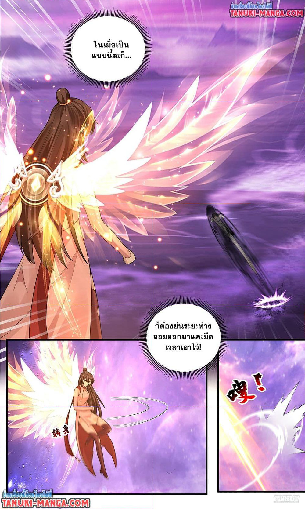 Martial Peak เทพยุทธ์เหนือโลก page 8