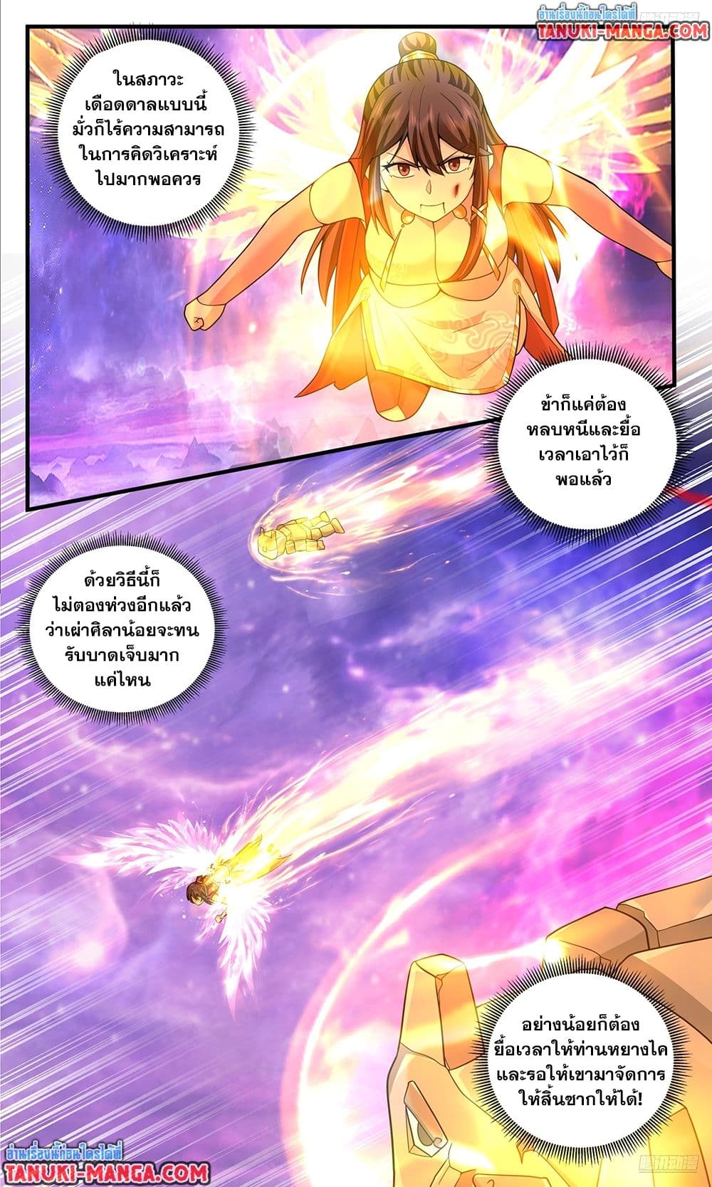 Martial Peak เทพยุทธ์เหนือโลก page 10