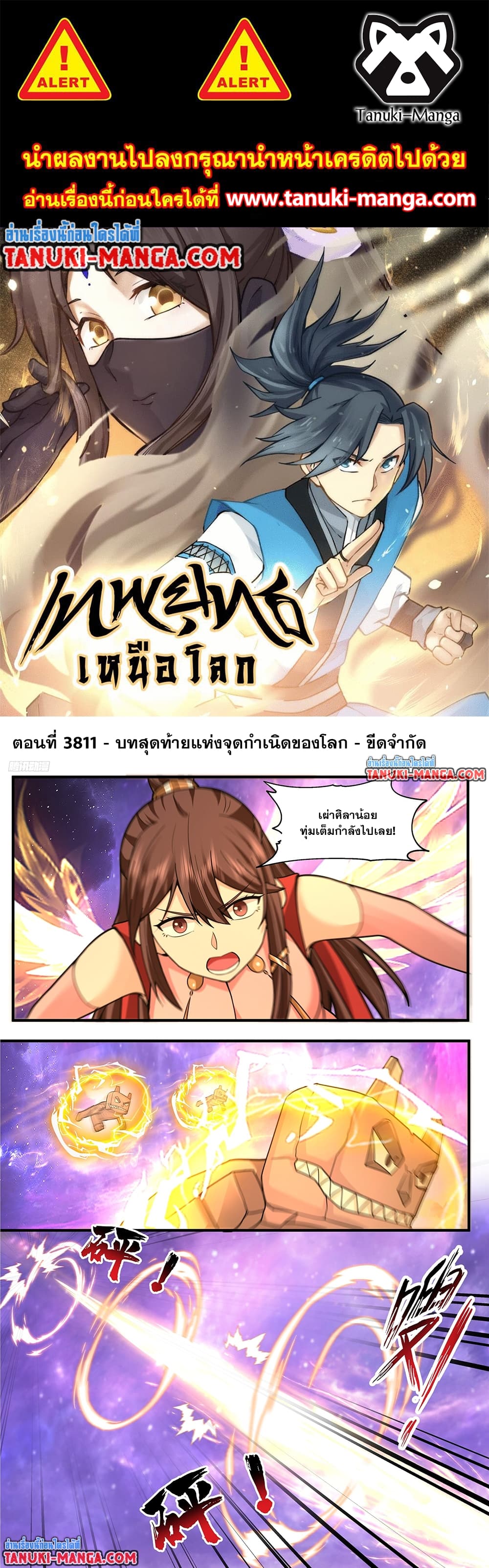 Martial Peak เทพยุทธ์เหนือโลก page 1