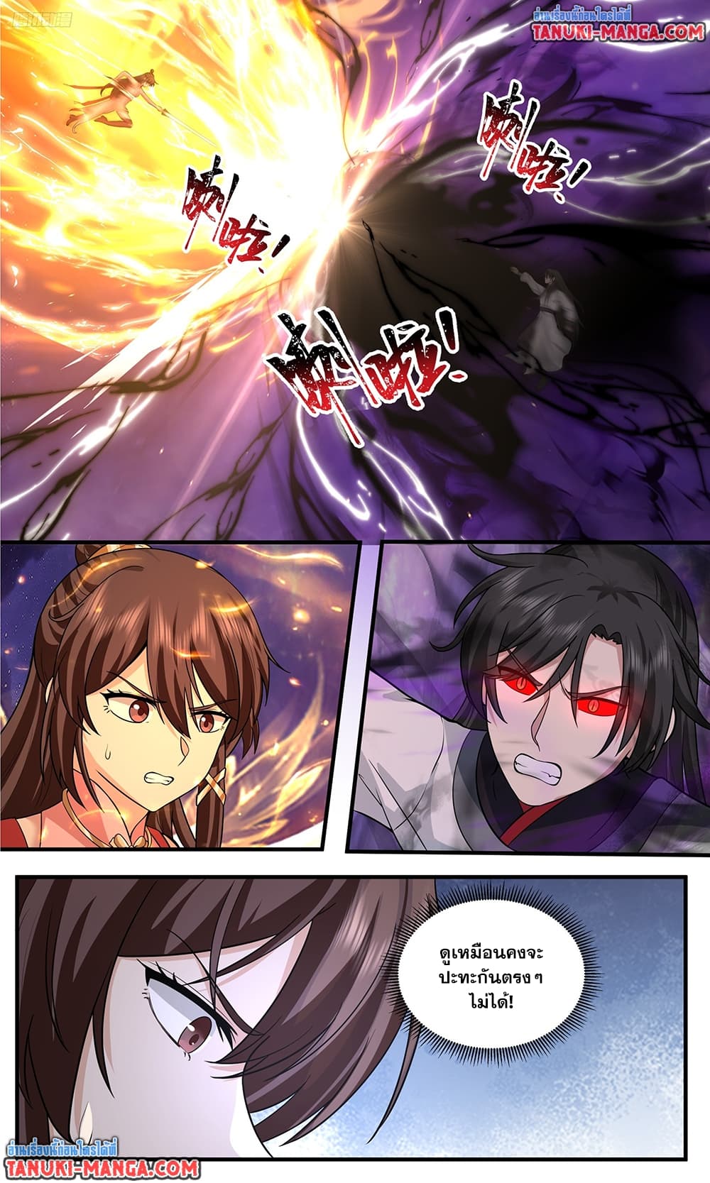 Martial Peak เทพยุทธ์เหนือโลก page 3