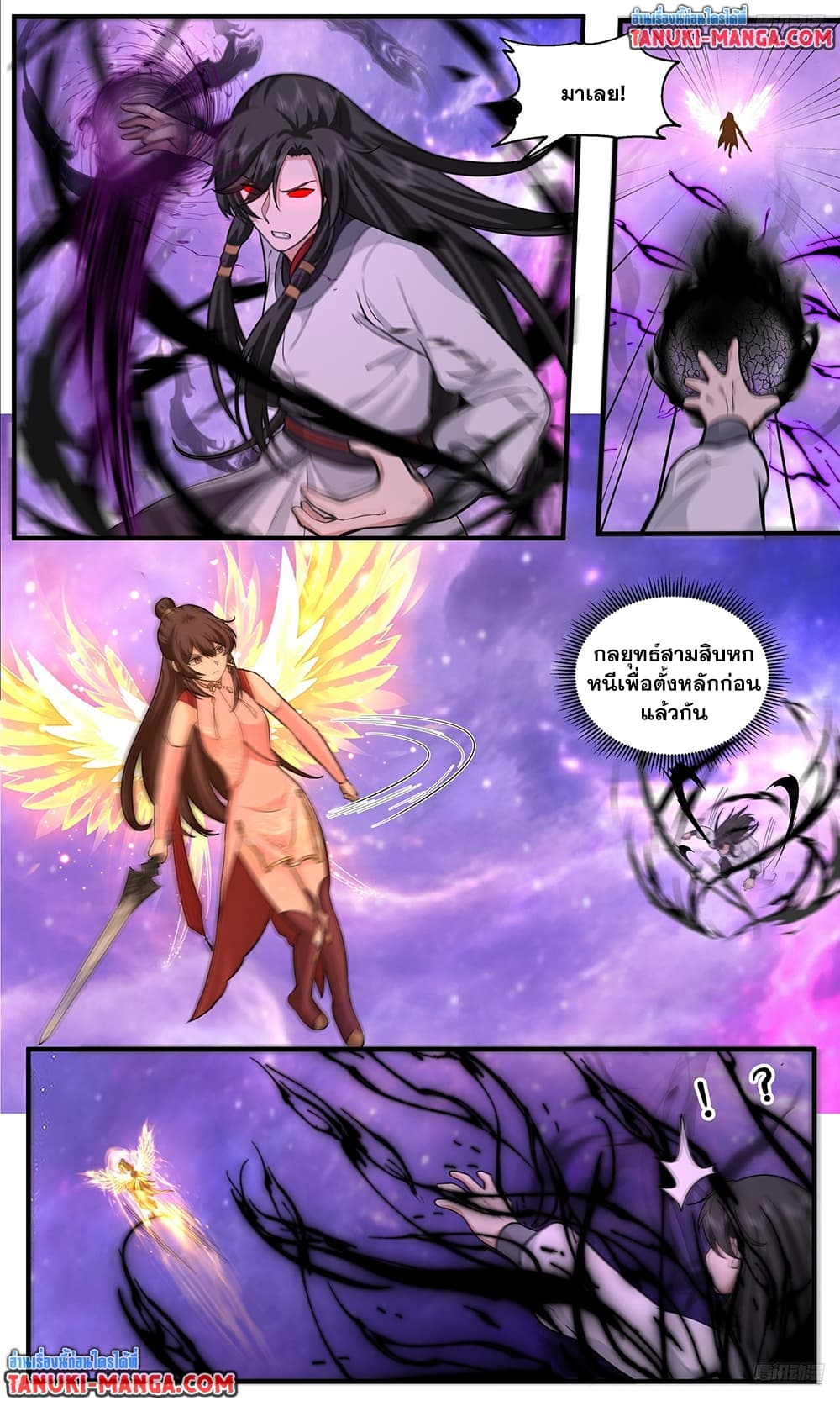Martial Peak เทพยุทธ์เหนือโลก page 4