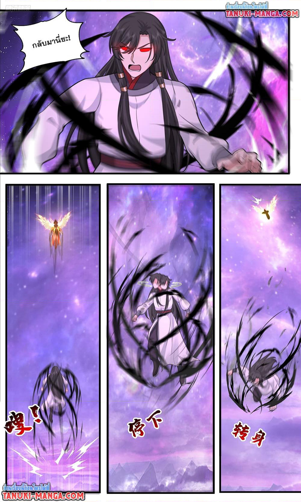 Martial Peak เทพยุทธ์เหนือโลก page 5