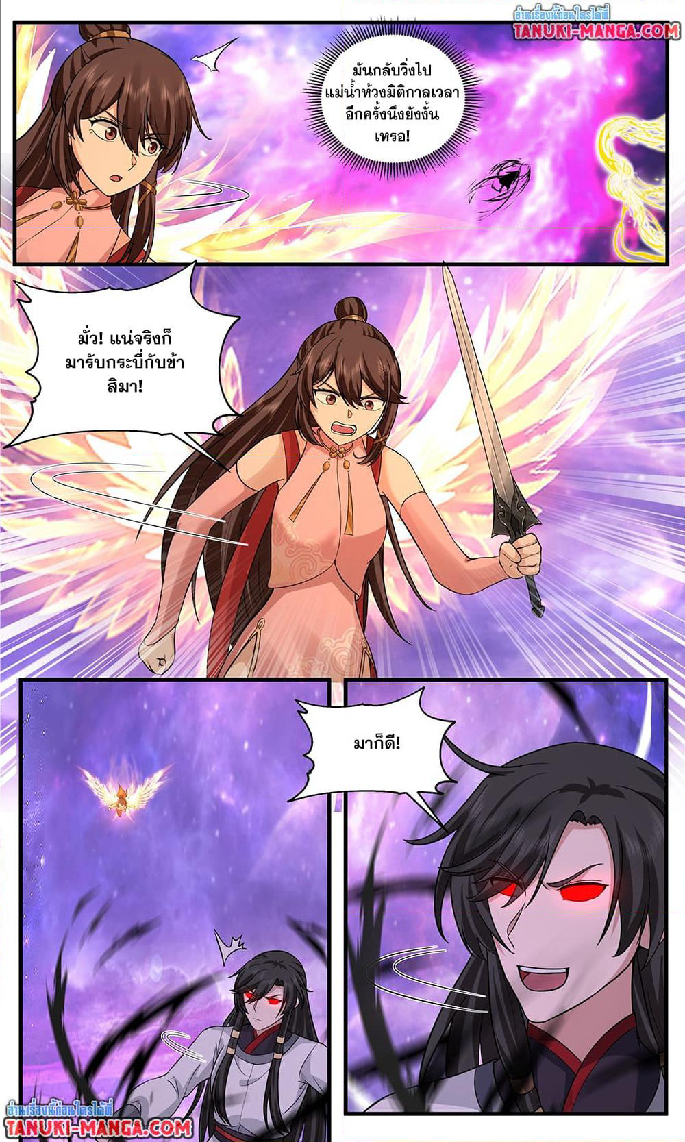 Martial Peak เทพยุทธ์เหนือโลก page 6