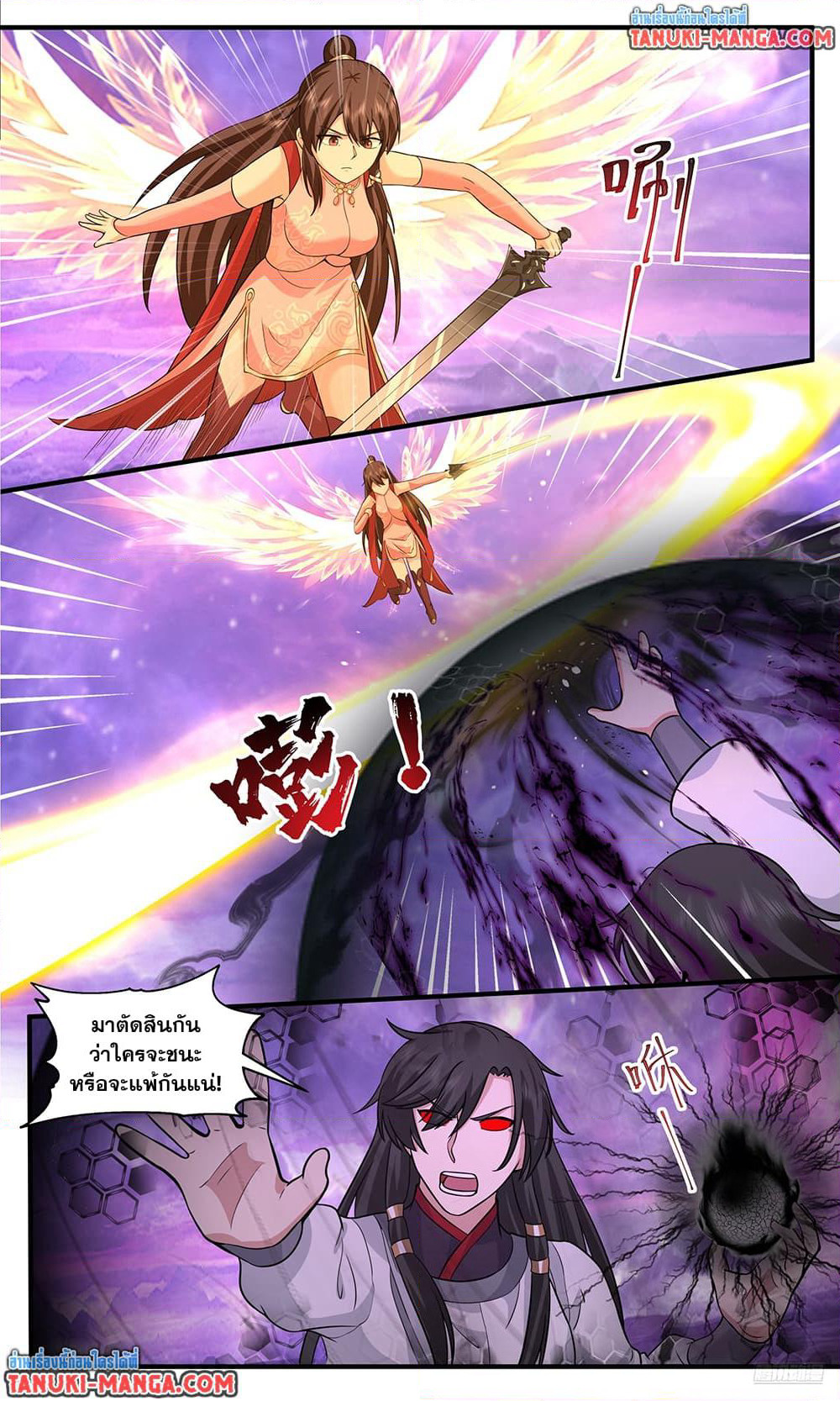 Martial Peak เทพยุทธ์เหนือโลก page 7