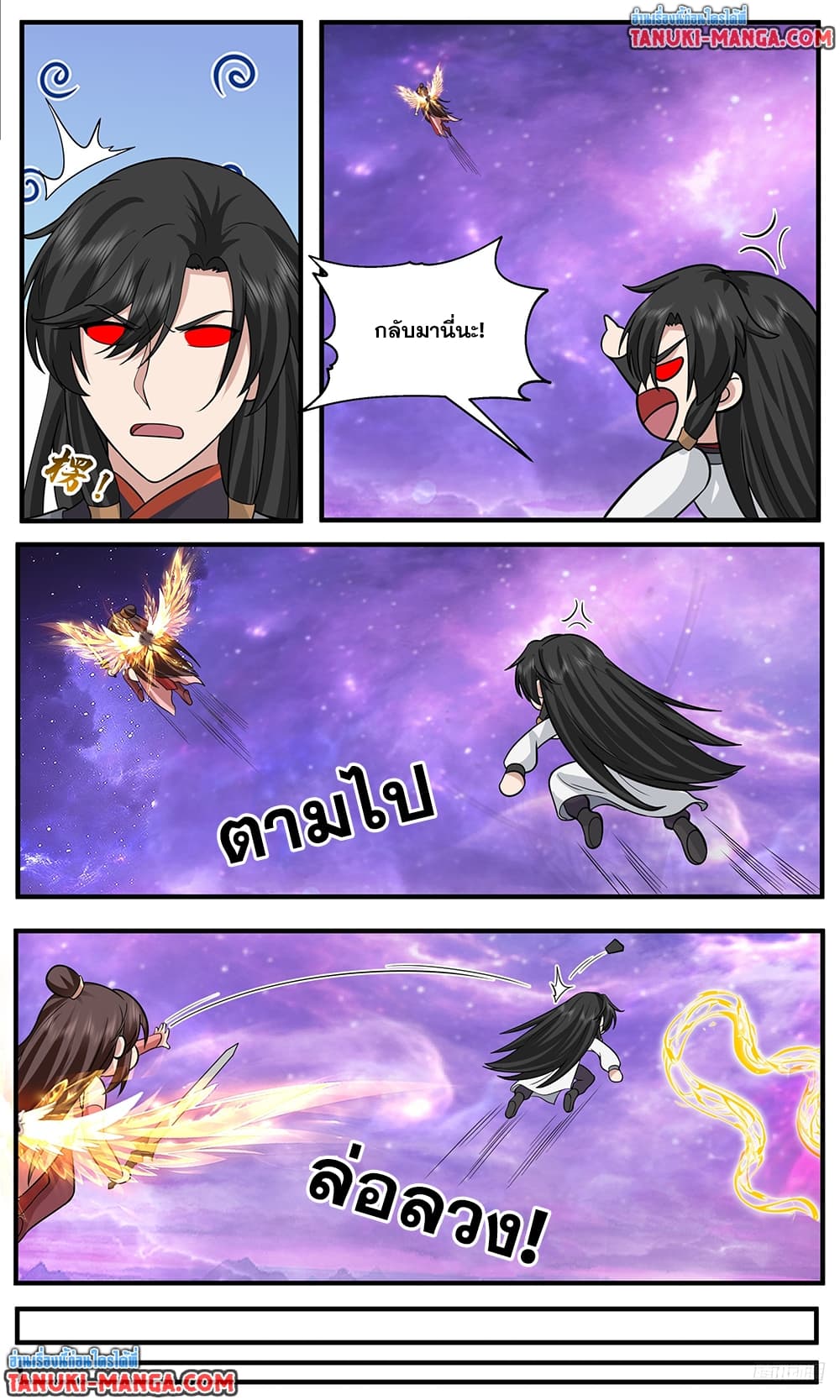 Martial Peak เทพยุทธ์เหนือโลก page 8