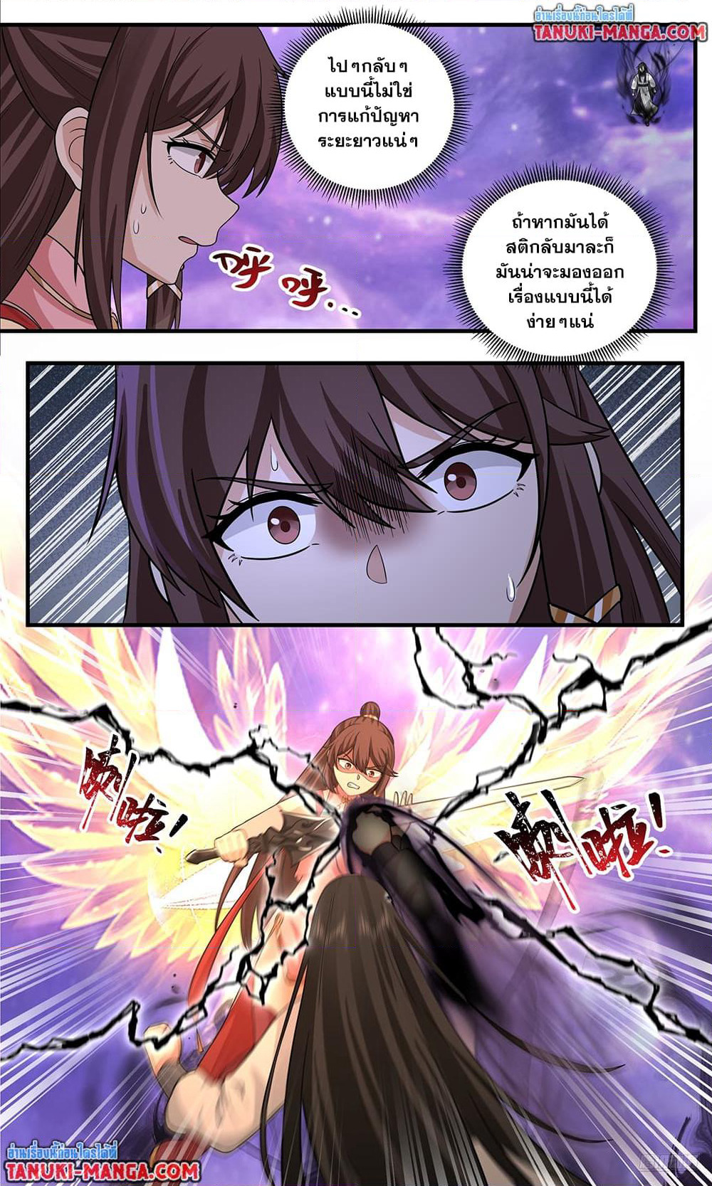 Martial Peak เทพยุทธ์เหนือโลก page 9