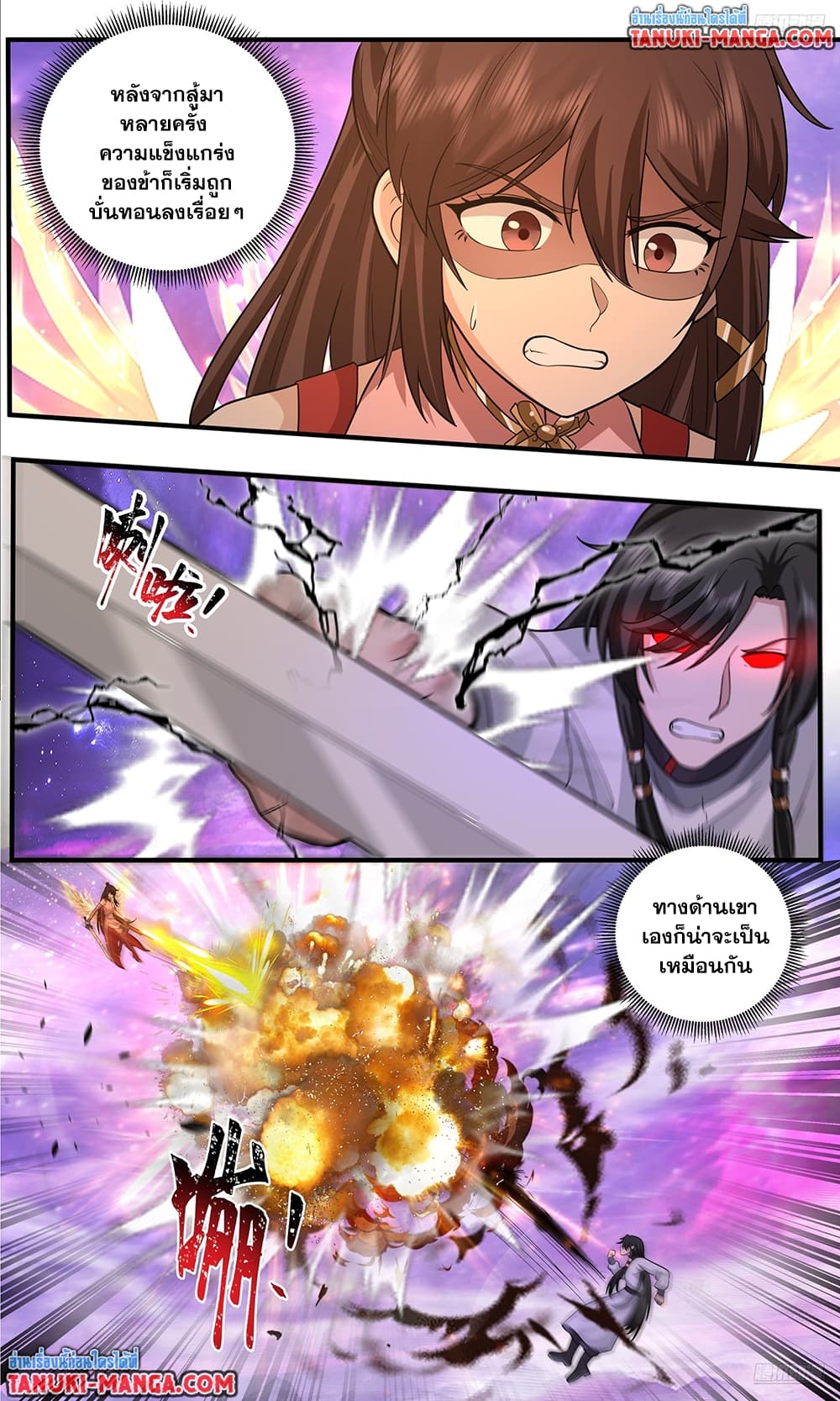 Martial Peak เทพยุทธ์เหนือโลก page 10