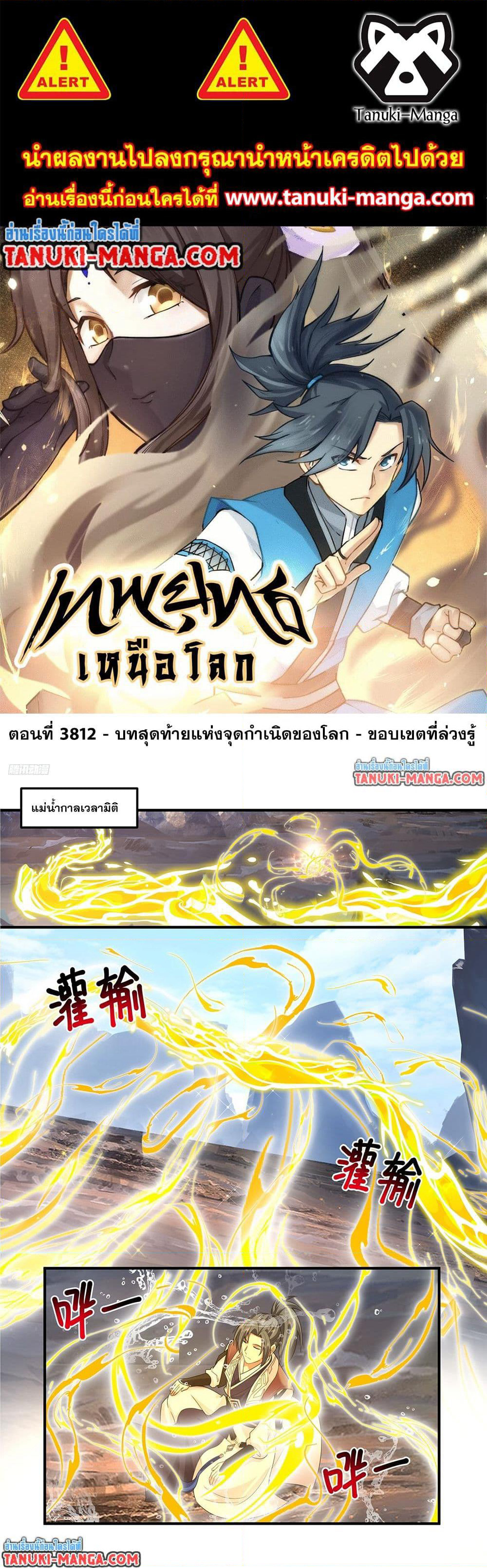 Martial Peak เทพยุทธ์เหนือโลก page 1