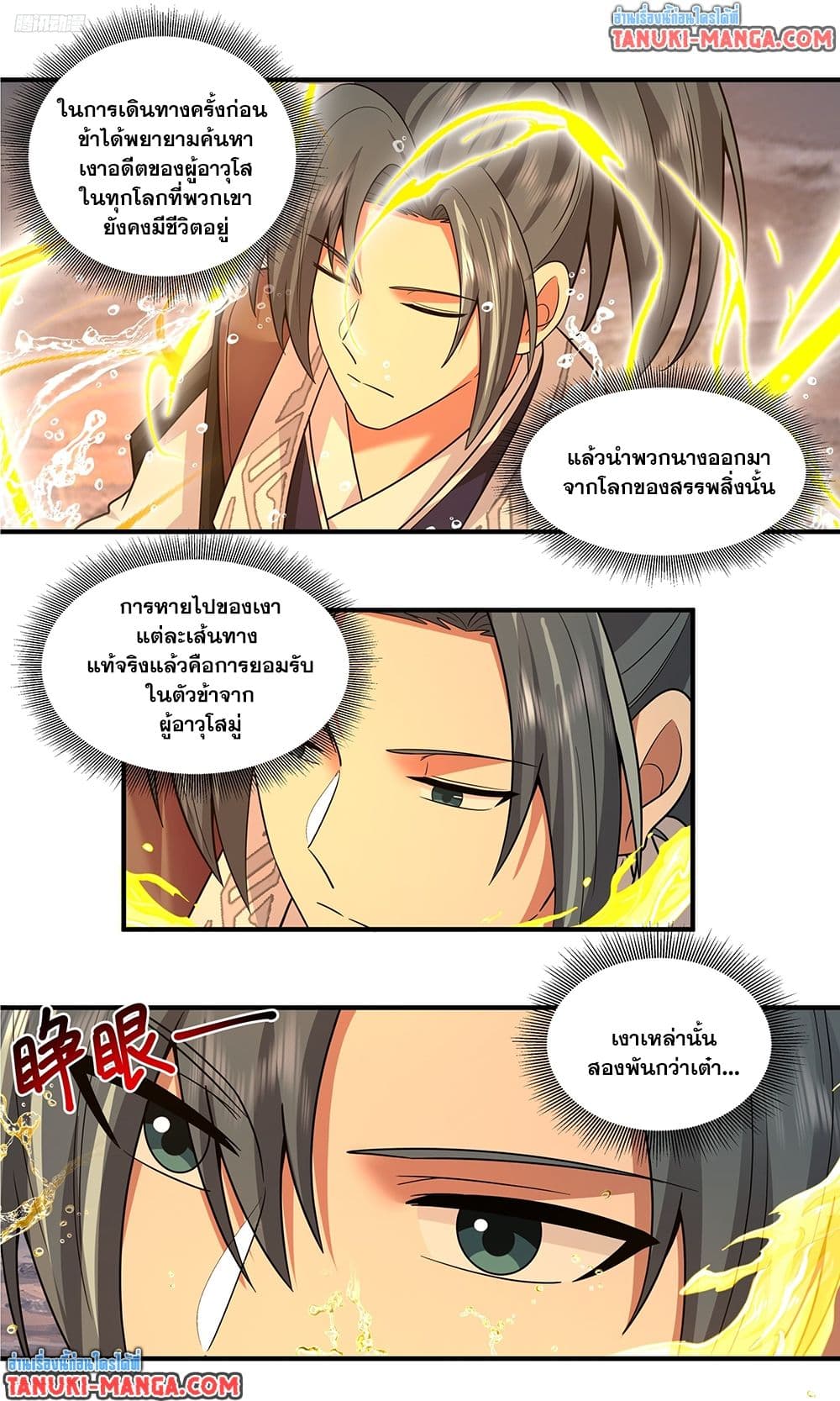 Martial Peak เทพยุทธ์เหนือโลก page 2