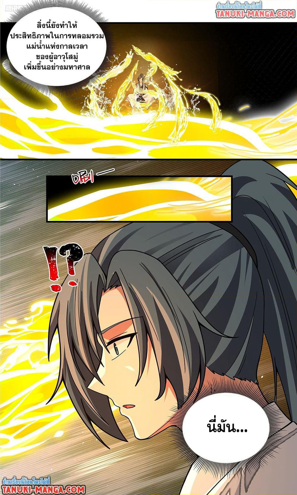 Martial Peak เทพยุทธ์เหนือโลก page 3