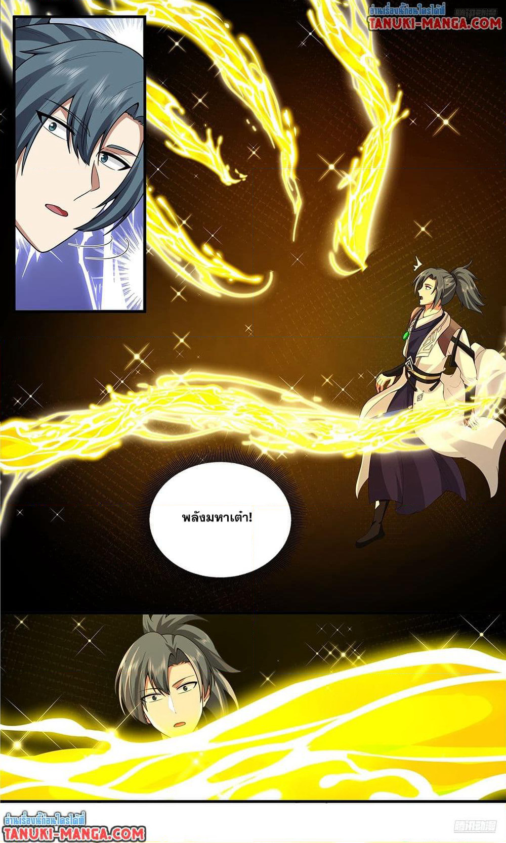 Martial Peak เทพยุทธ์เหนือโลก page 4