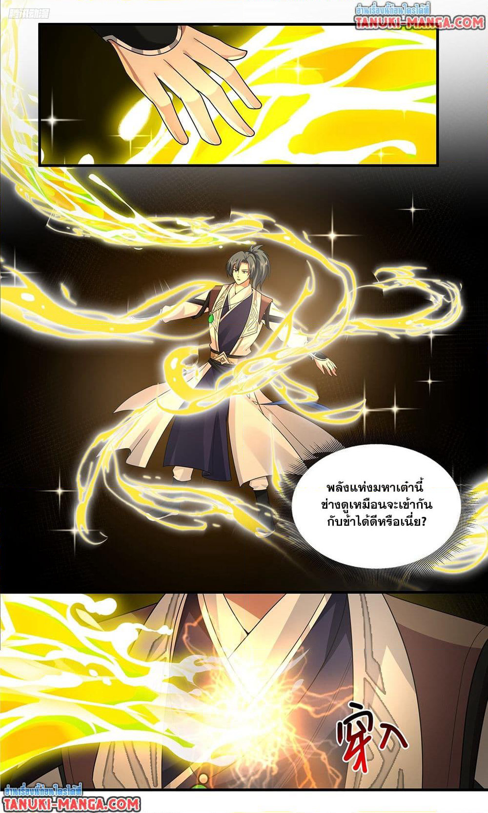 Martial Peak เทพยุทธ์เหนือโลก page 5