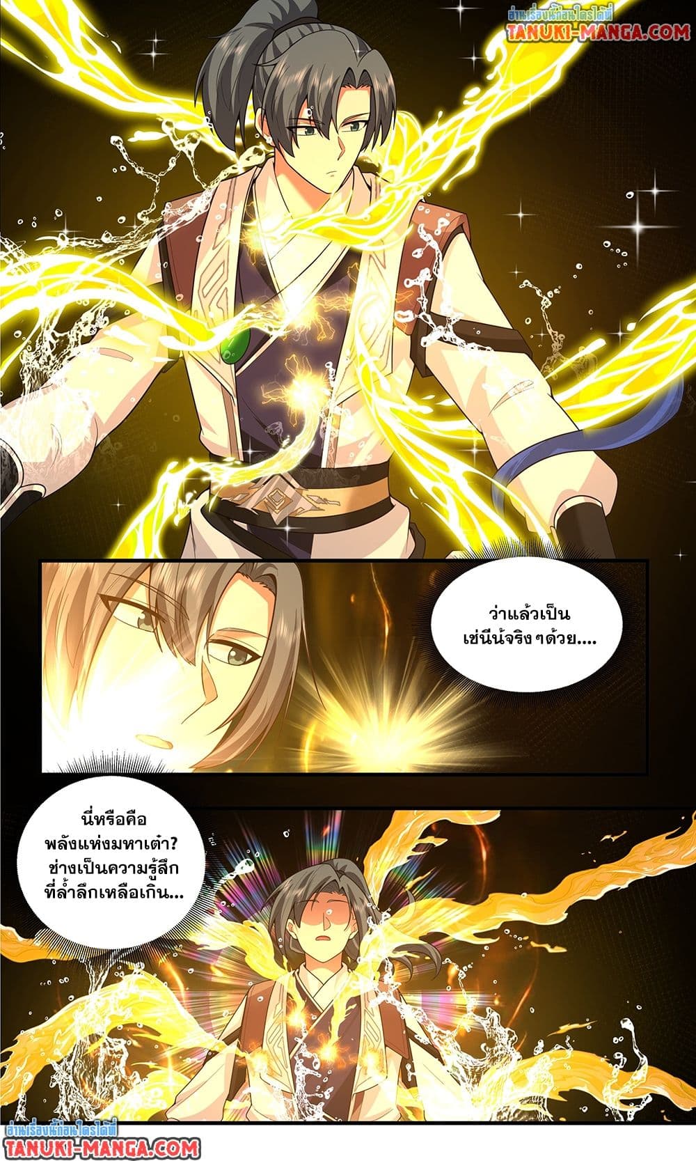 Martial Peak เทพยุทธ์เหนือโลก page 6