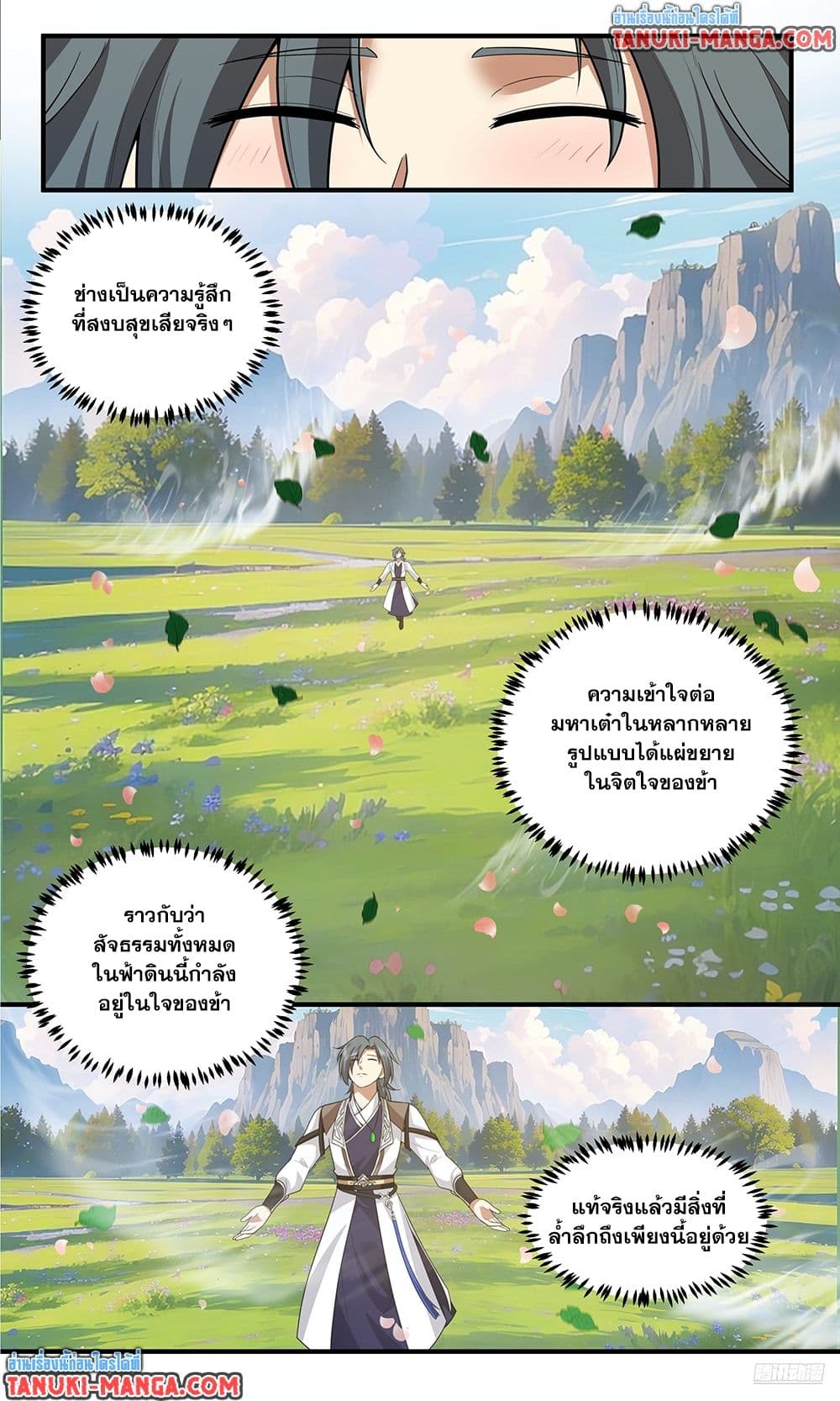 Martial Peak เทพยุทธ์เหนือโลก page 7