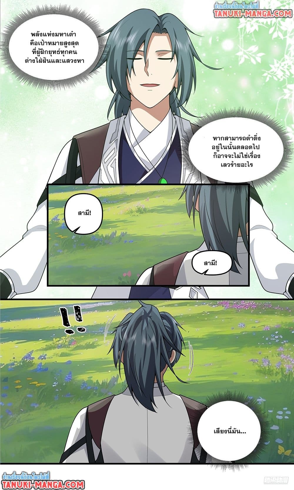 Martial Peak เทพยุทธ์เหนือโลก page 8