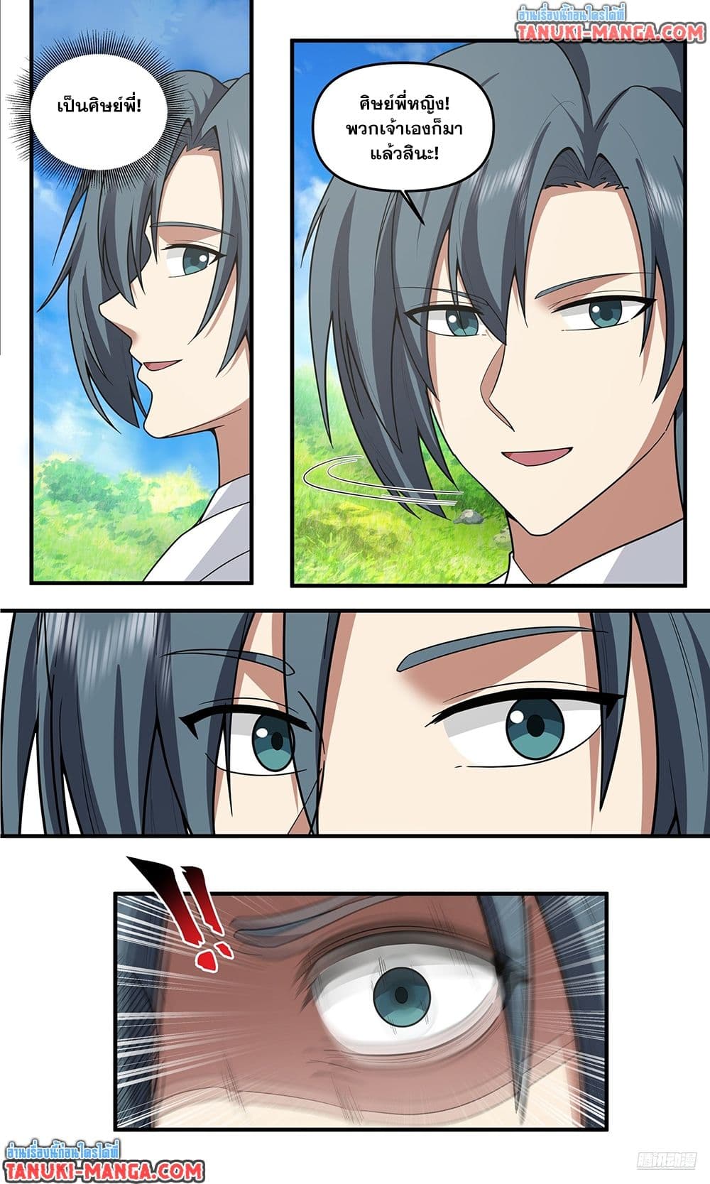 Martial Peak เทพยุทธ์เหนือโลก page 9