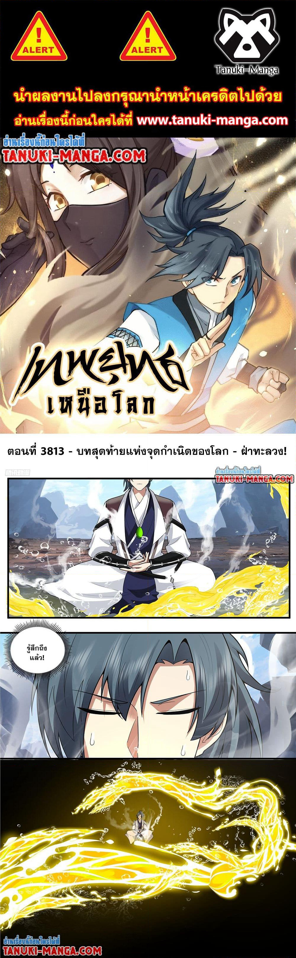 Martial Peak เทพยุทธ์เหนือโลก page 1