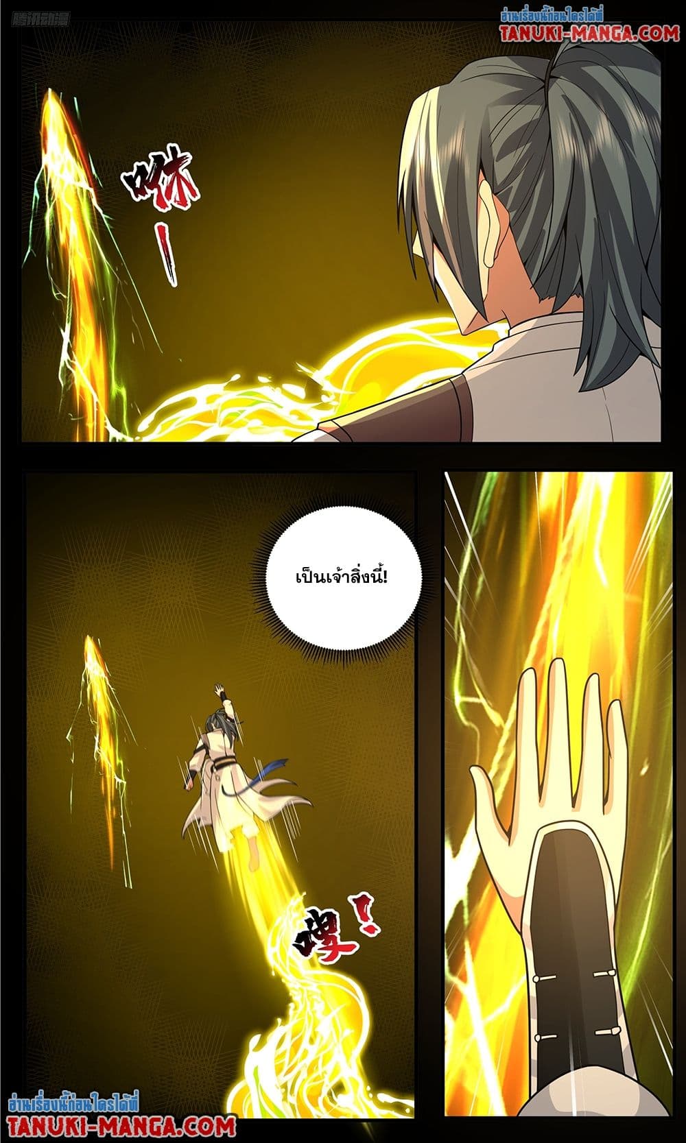 Martial Peak เทพยุทธ์เหนือโลก page 2