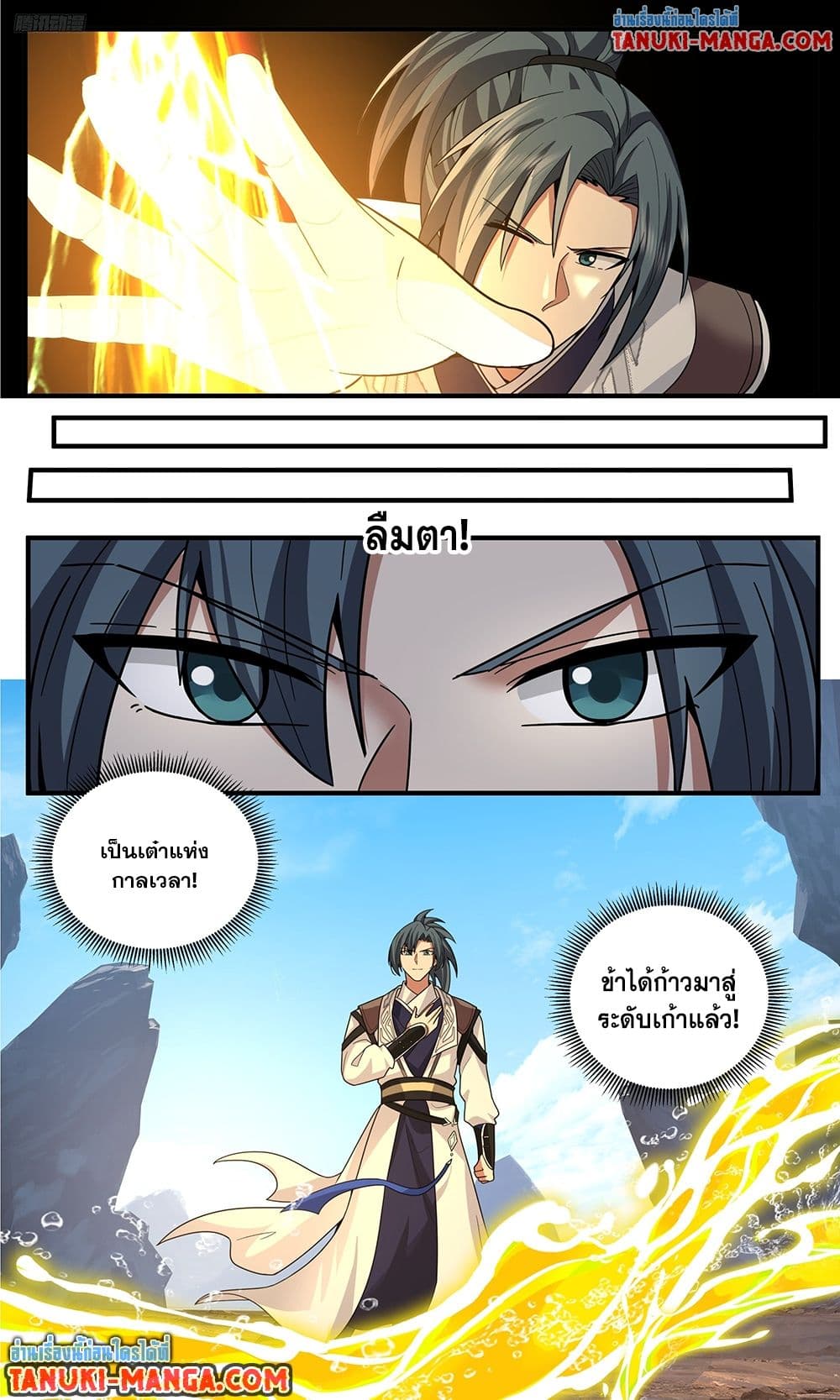Martial Peak เทพยุทธ์เหนือโลก page 3