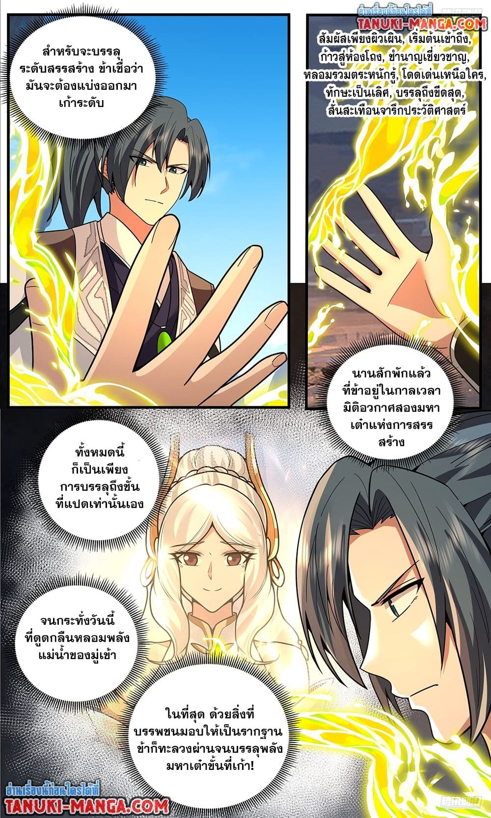 Martial Peak เทพยุทธ์เหนือโลก page 4