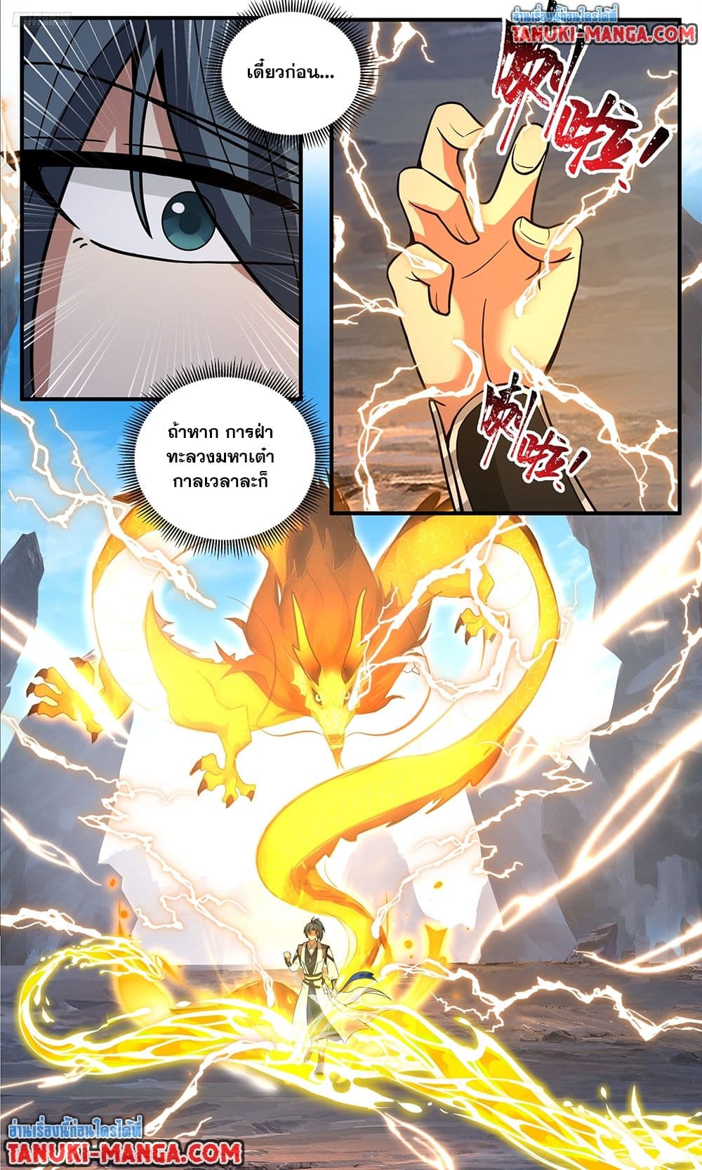 Martial Peak เทพยุทธ์เหนือโลก page 5