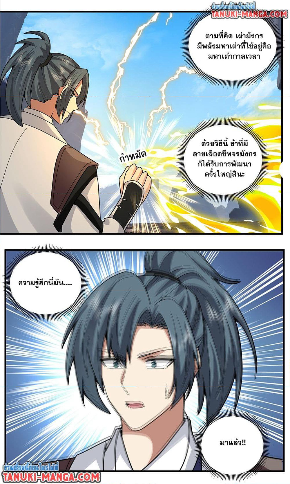 Martial Peak เทพยุทธ์เหนือโลก page 6