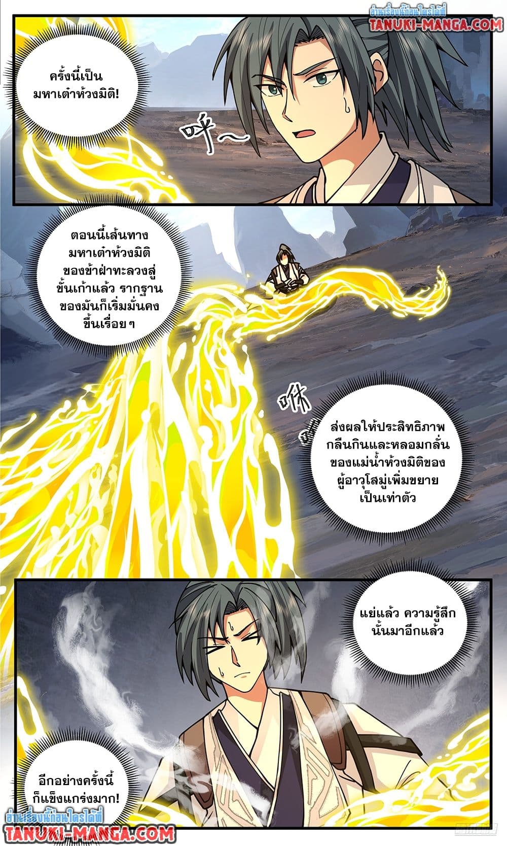 Martial Peak เทพยุทธ์เหนือโลก page 7