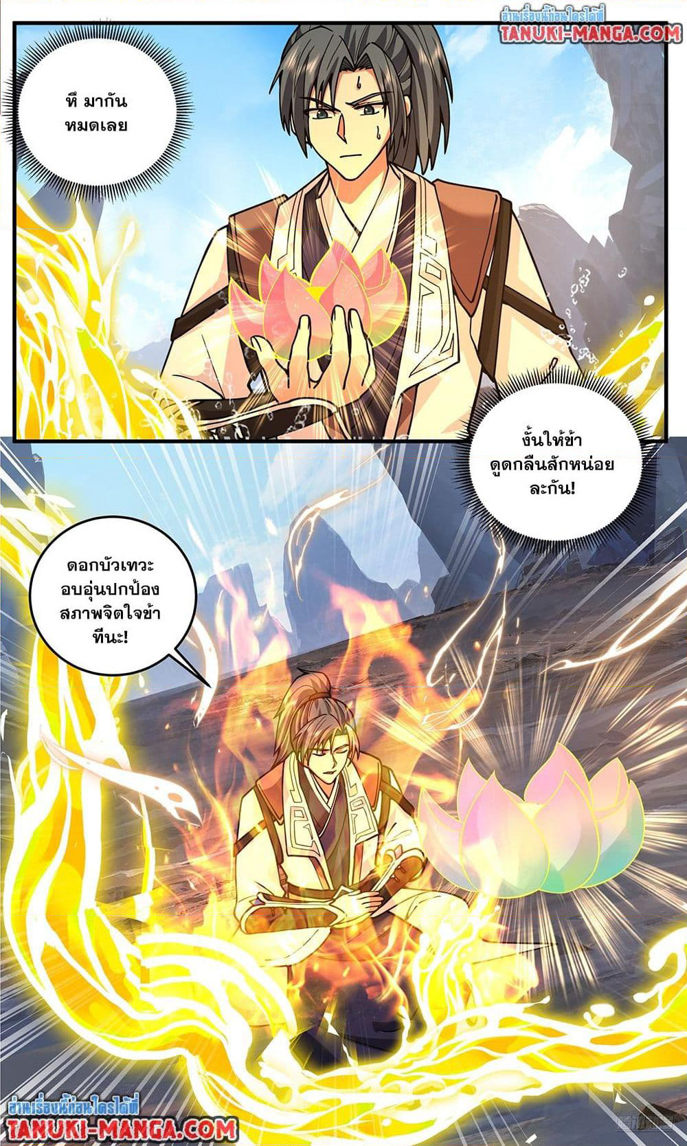 Martial Peak เทพยุทธ์เหนือโลก page 8