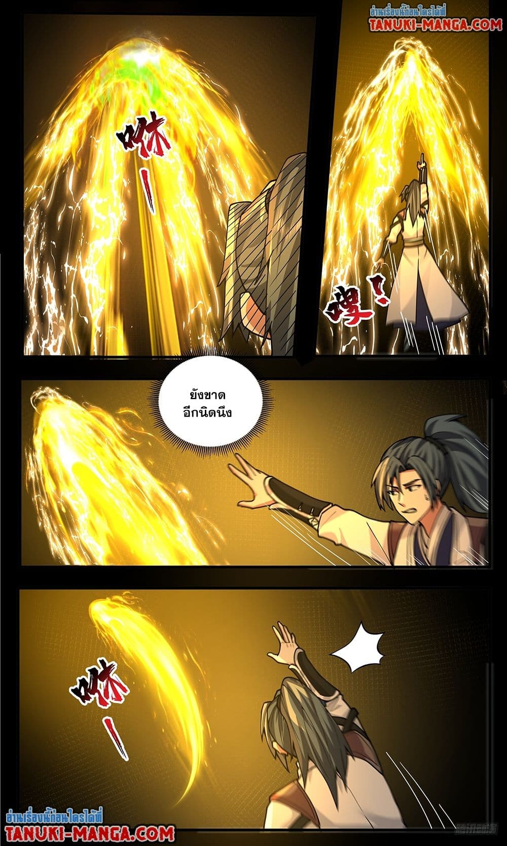 Martial Peak เทพยุทธ์เหนือโลก page 9